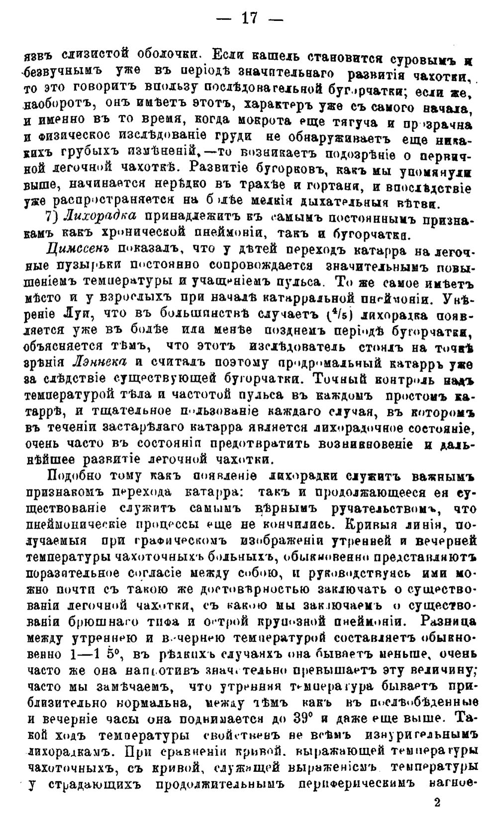 Скан страницы 512 книги «Полный целебный травник»