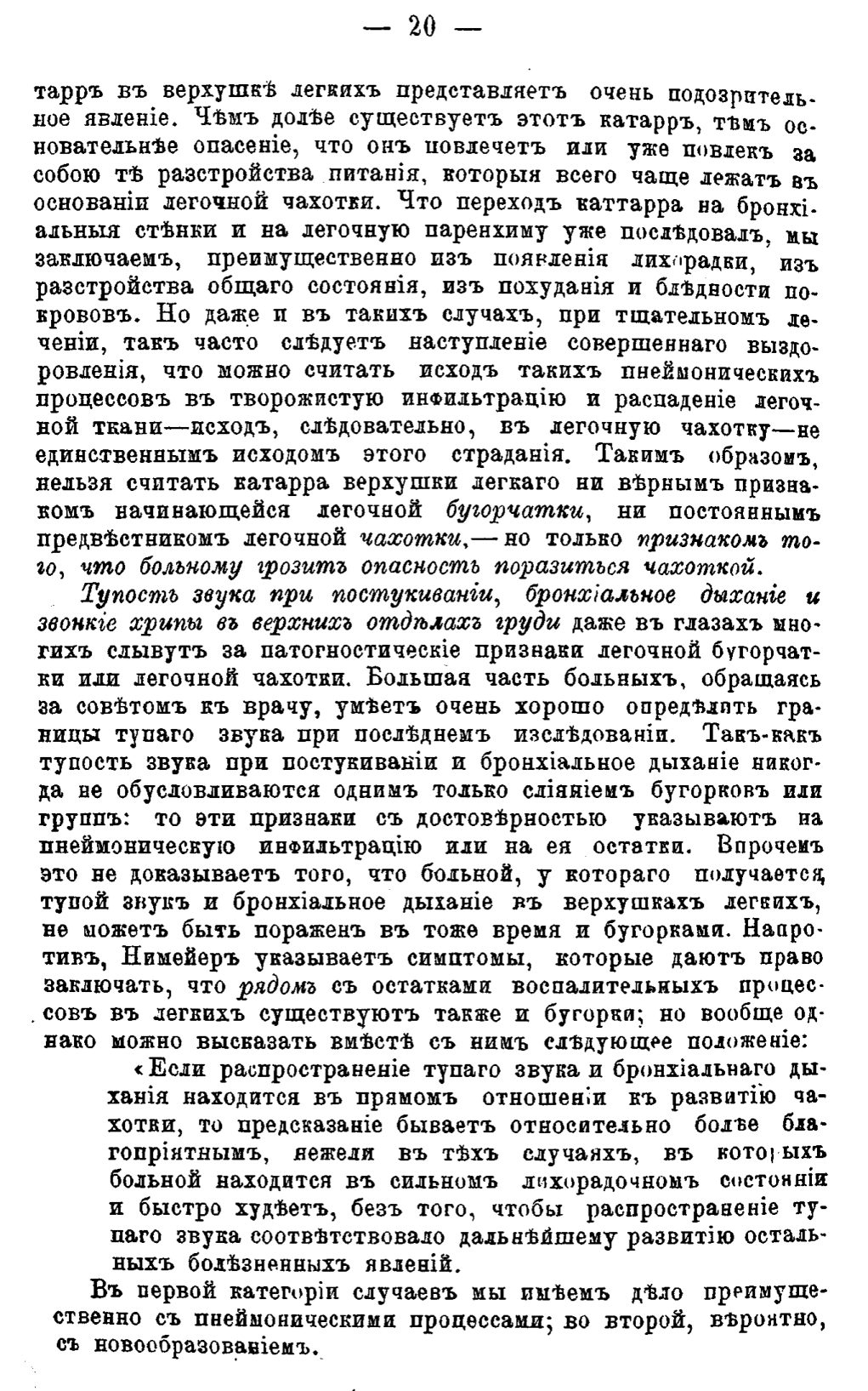 Скан страницы 515 книги «Полный целебный травник»