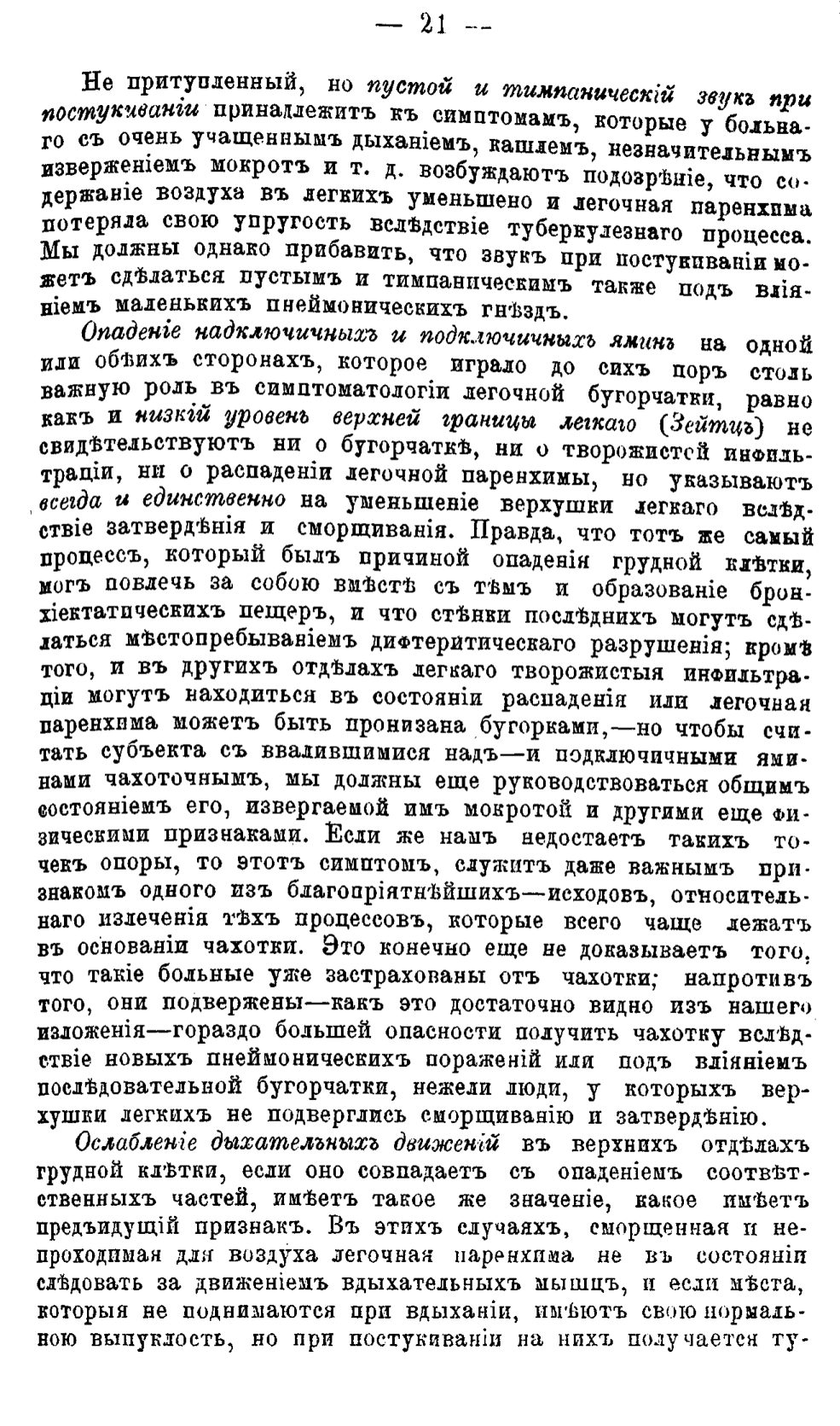 Скан страницы 516 книги «Полный целебный травник»