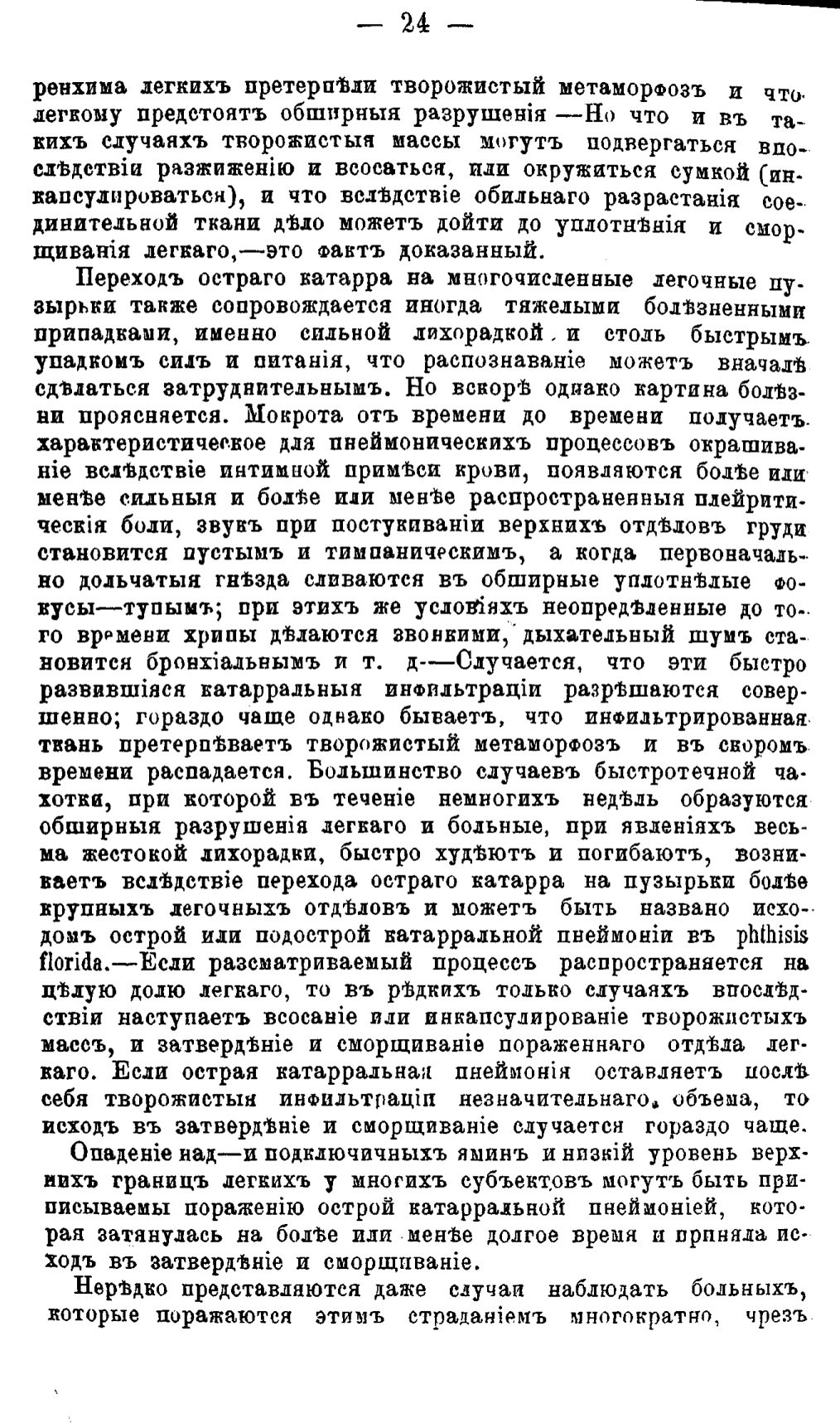 Скан страницы 519 книги «Полный целебный травник»