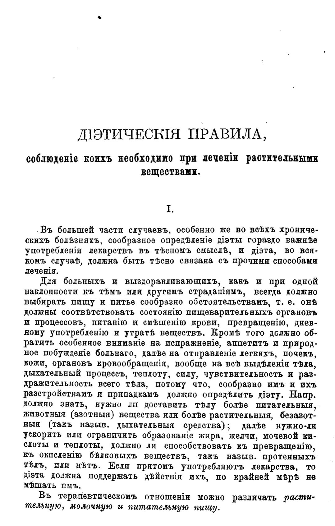 Скан страницы 52 книги «Полный целебный травник»