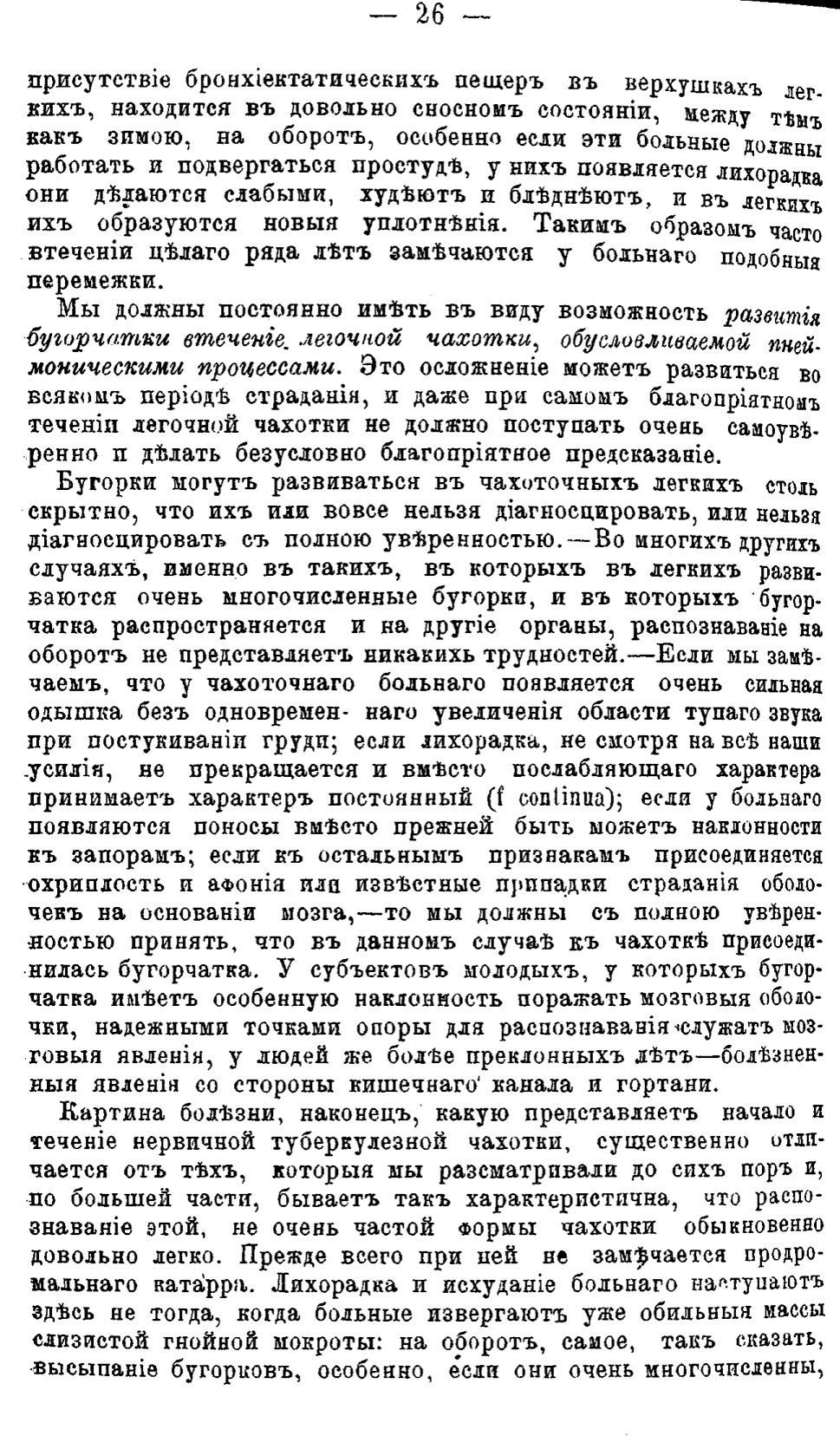 Скан страницы 521 книги «Полный целебный травник»