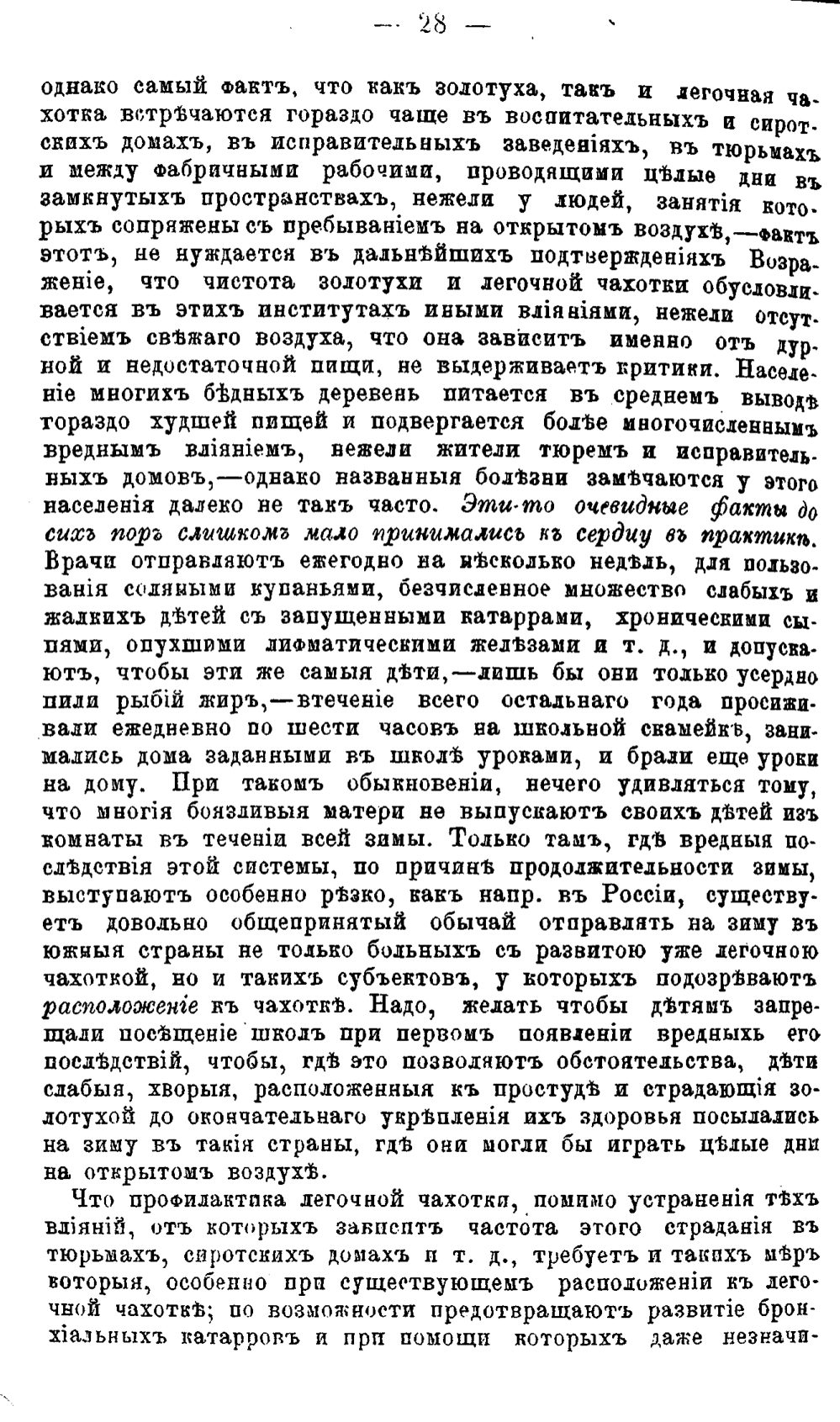 Скан страницы 523 книги «Полный целебный травник»