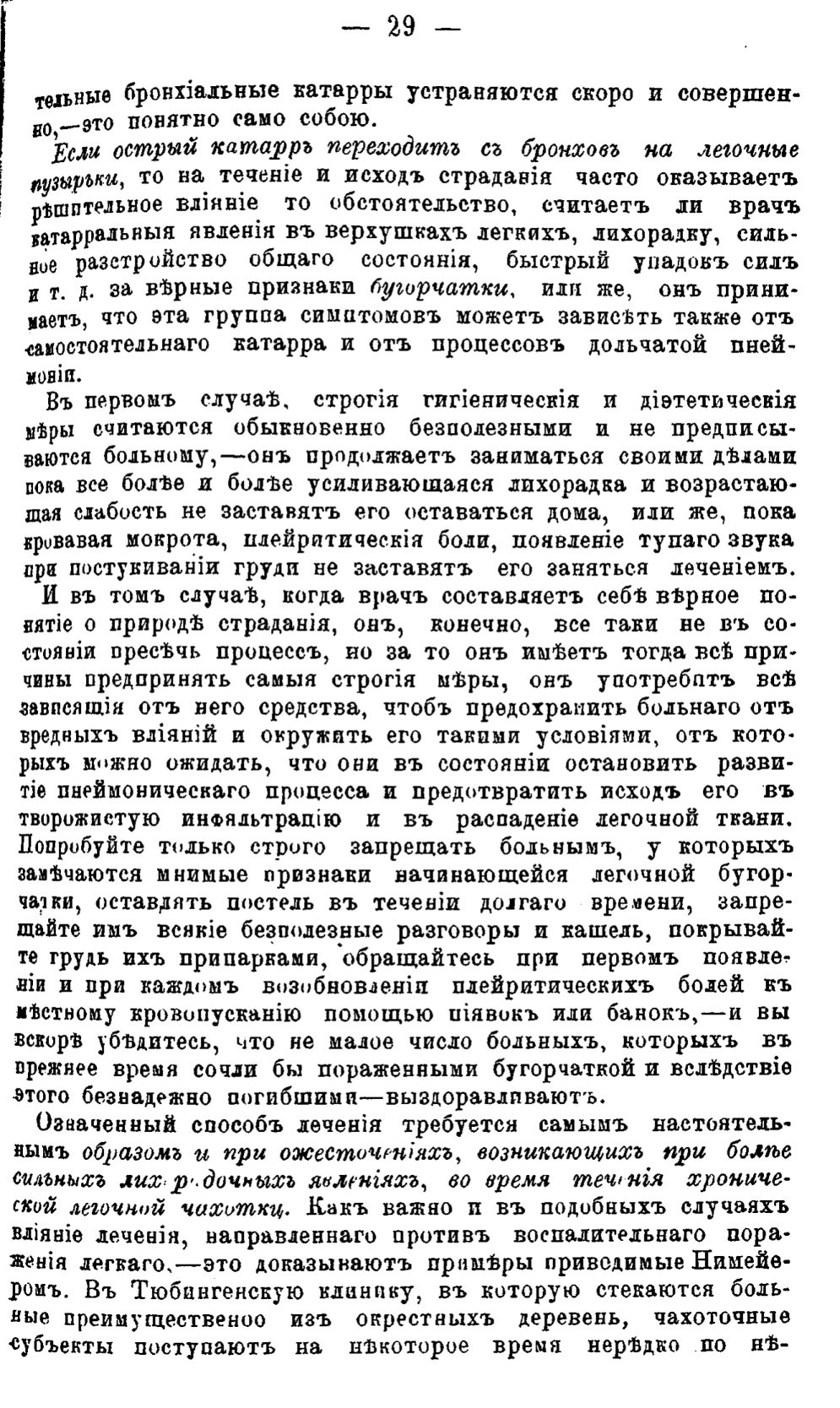 Скан страницы 524 книги «Полный целебный травник»