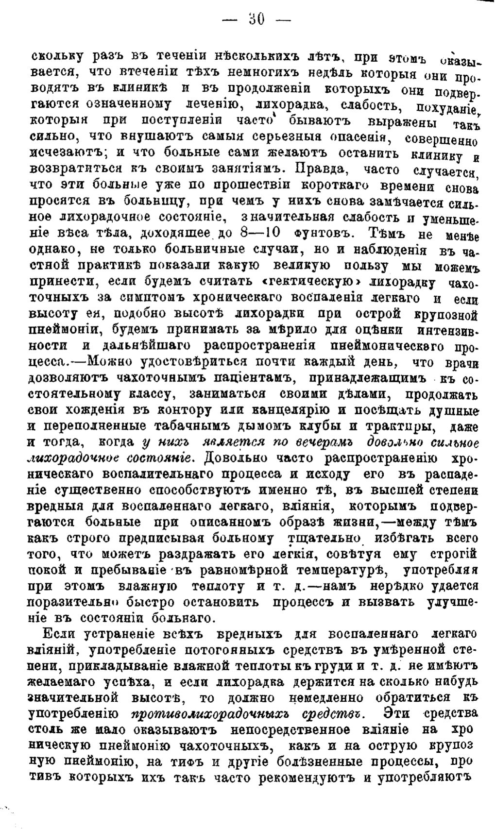 Скан страницы 525 книги «Полный целебный травник»