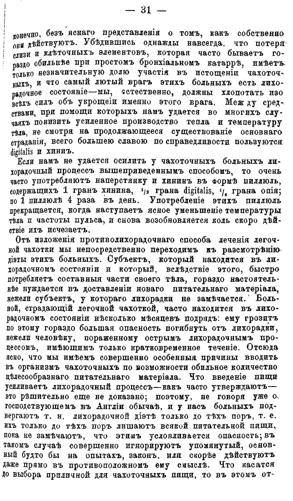 Скан страницы 526 книги «Полный целебный травник»