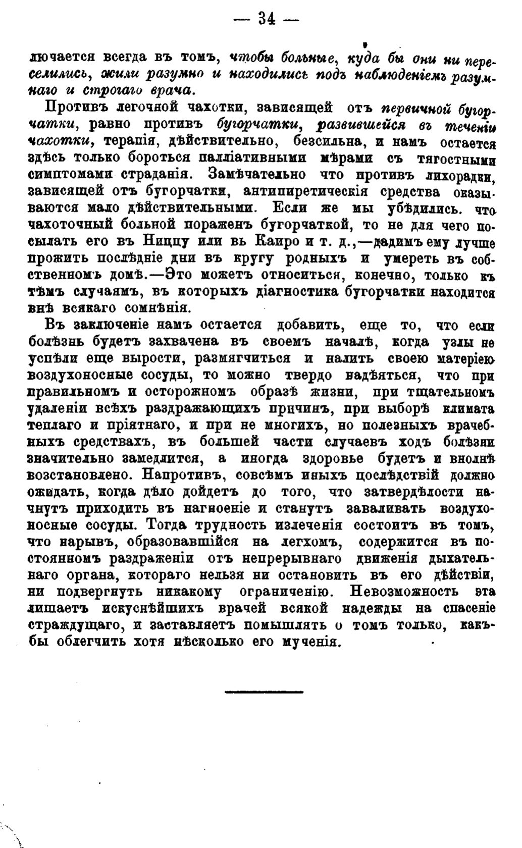 Скан страницы 529 книги «Полный целебный травник»
