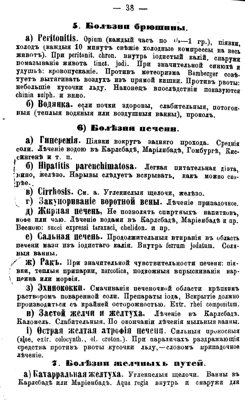 Скан страницы 533 книги «Полный целебный травник»