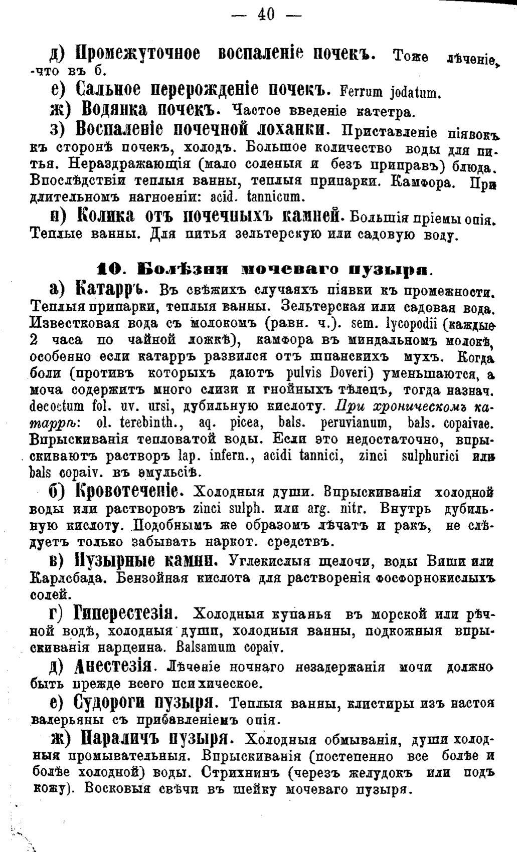 Скан страницы 535 книги «Полный целебный травник»