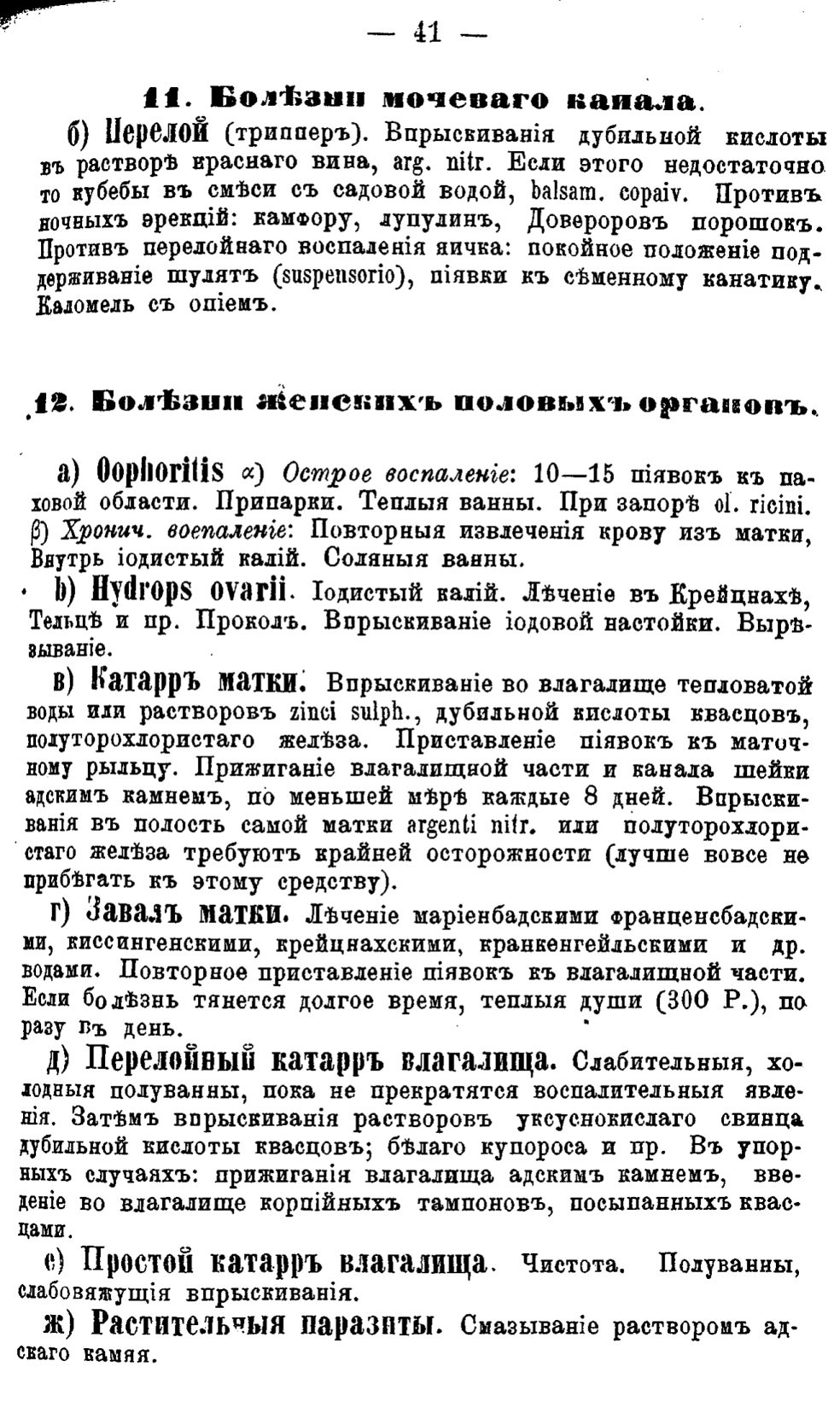 Скан страницы 536 книги «Полный целебный травник»