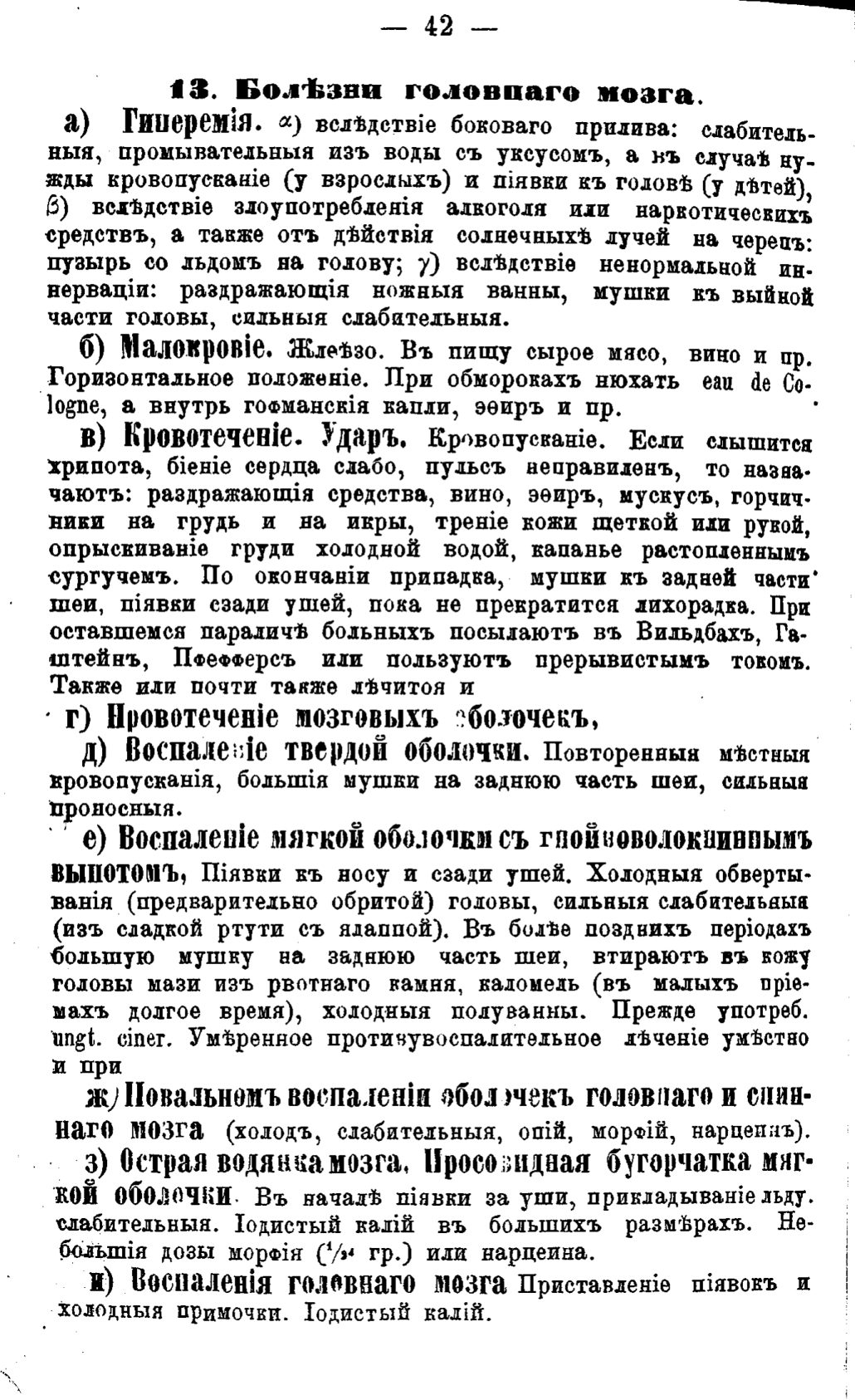 Скан страницы 537 книги «Полный целебный травник»