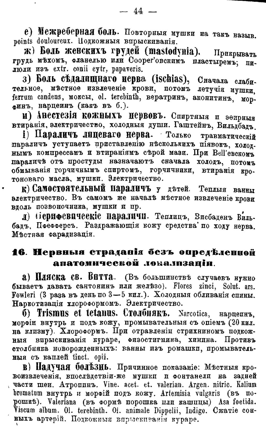 Скан страницы 539 книги «Полный целебный травник»