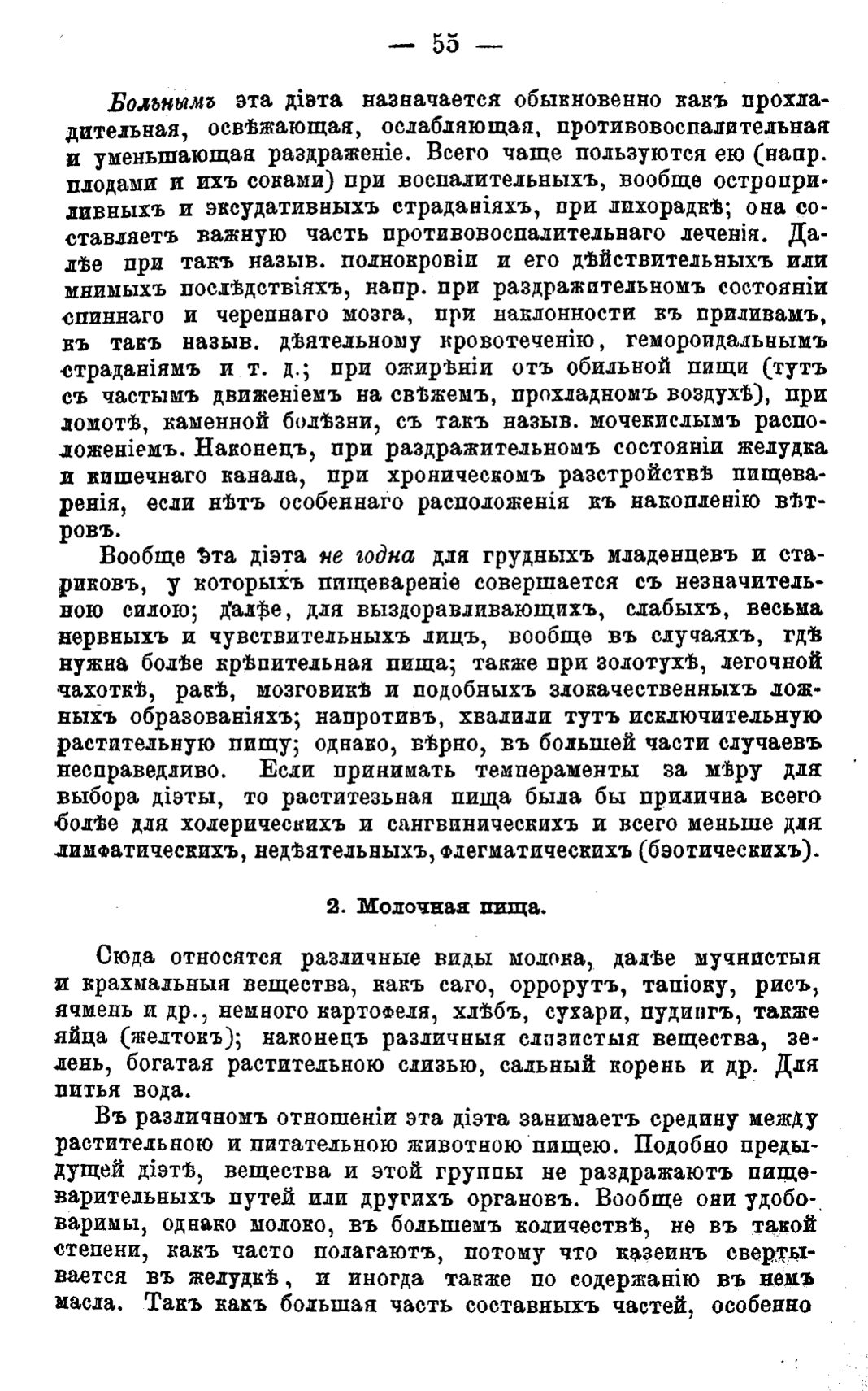 Скан страницы 54 книги «Полный целебный травник»