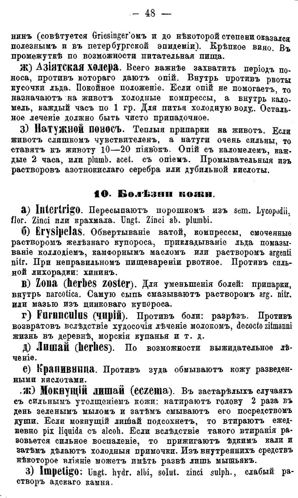 Скан страницы 543 книги «Полный целебный травник»
