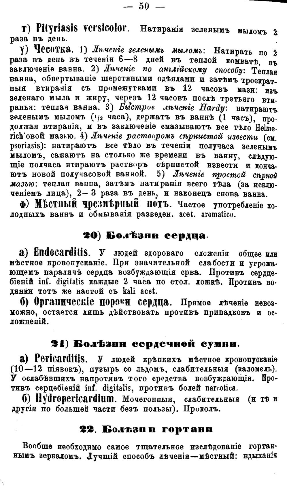 Скан страницы 545 книги «Полный целебный травник»