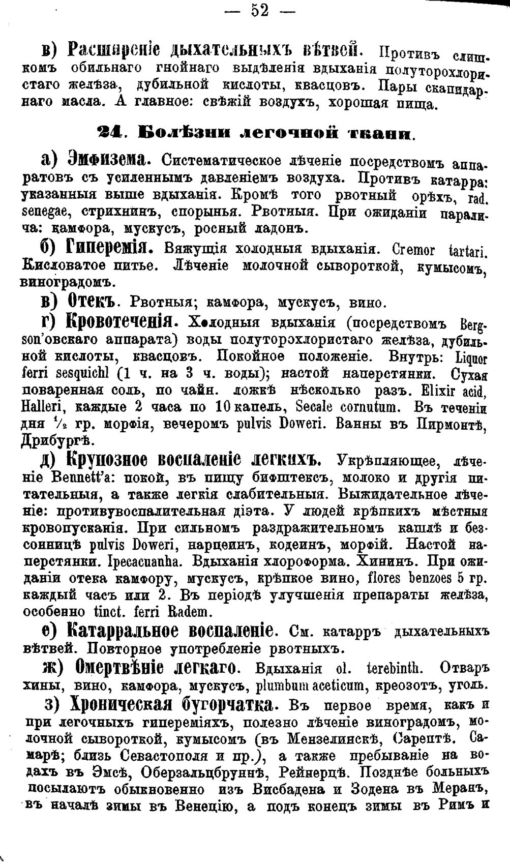Скан страницы 547 книги «Полный целебный травник»