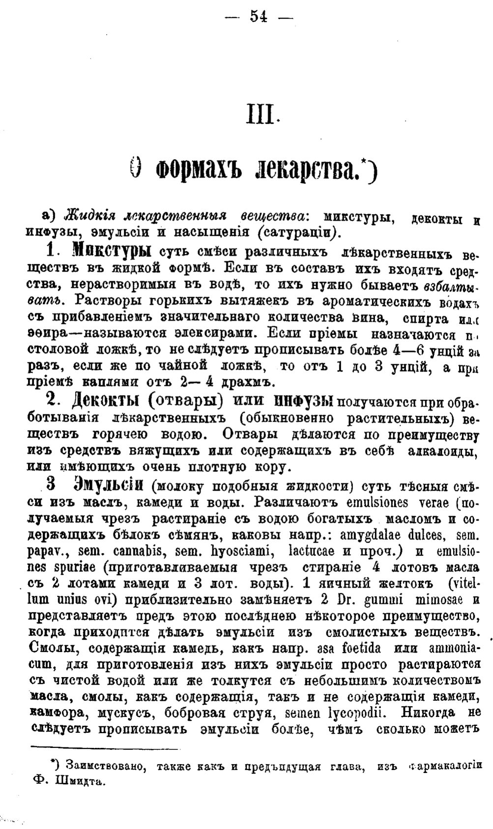 Скан страницы 549 книги «Полный целебный травник»