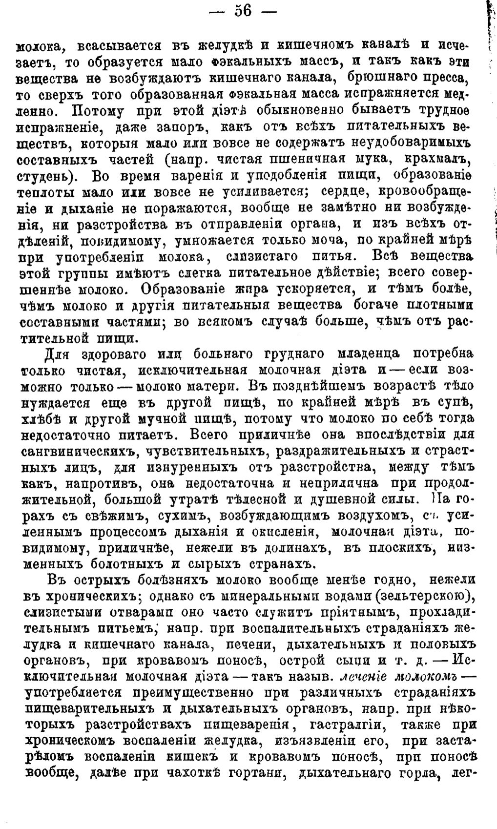 Скан страницы 55 книги «Полный целебный травник»