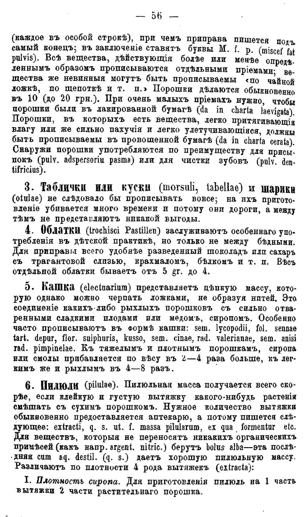Скан страницы 551 книги «Полный целебный травник»