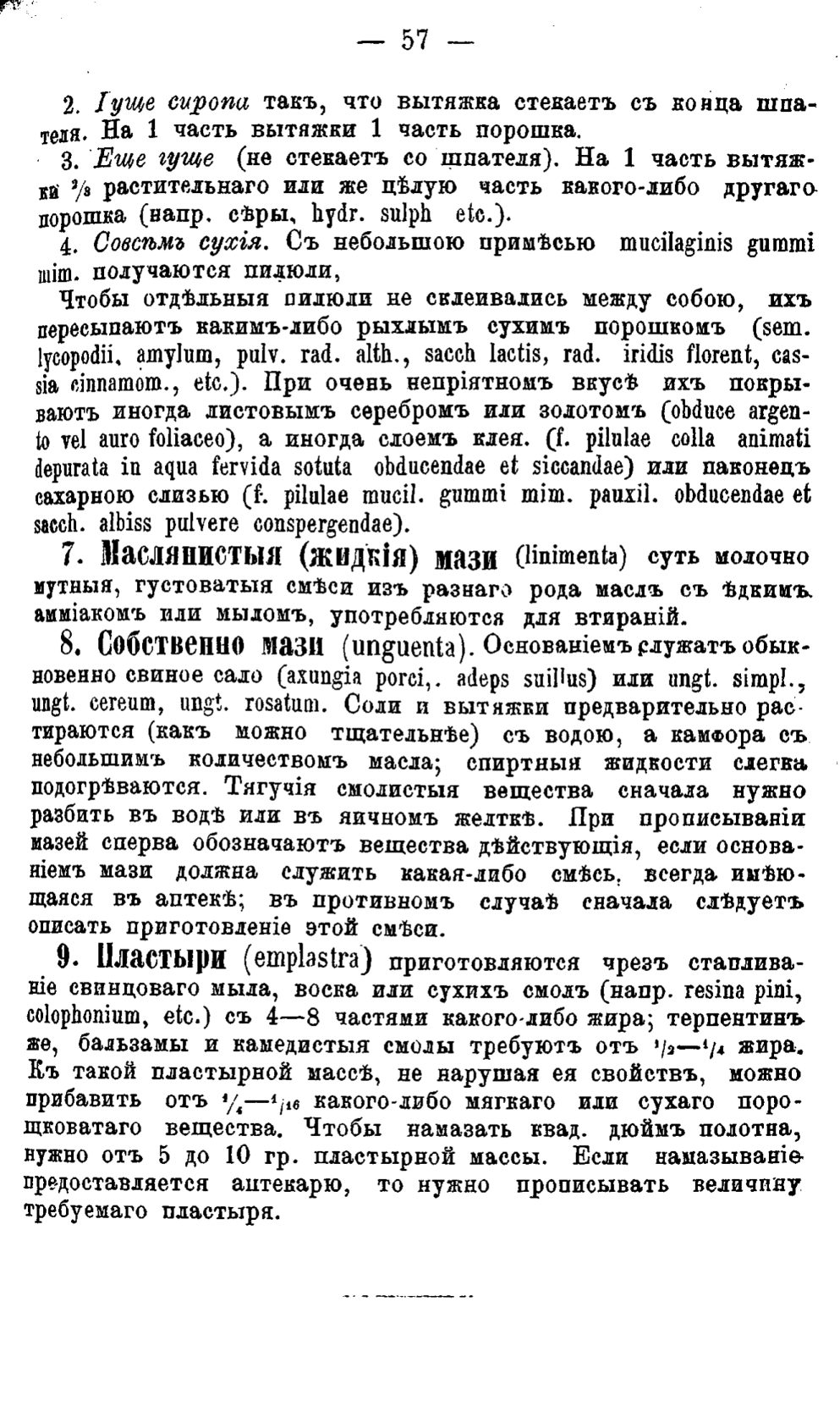 Скан страницы 552 книги «Полный целебный травник»