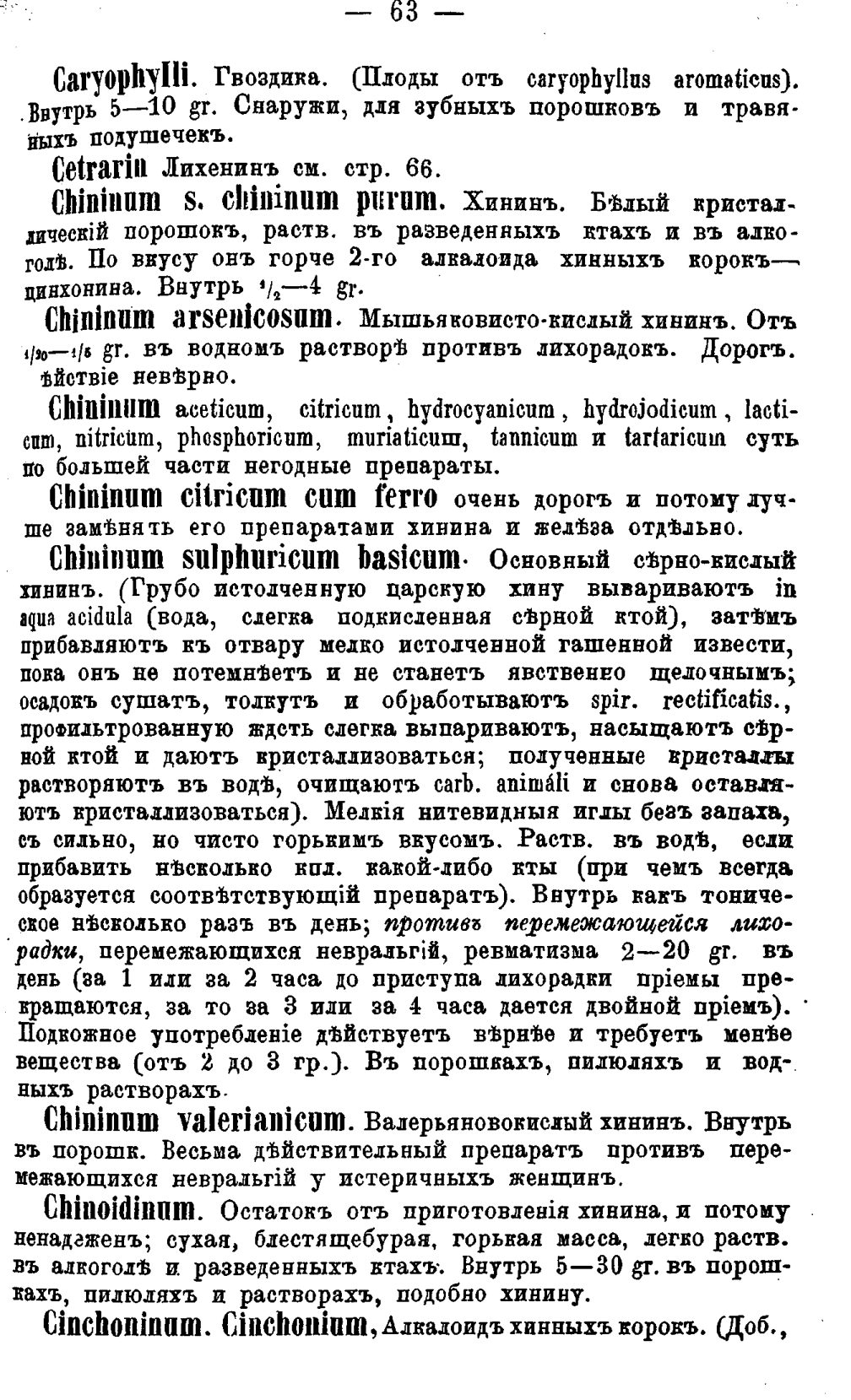 Скан страницы 558 книги «Полный целебный травник»