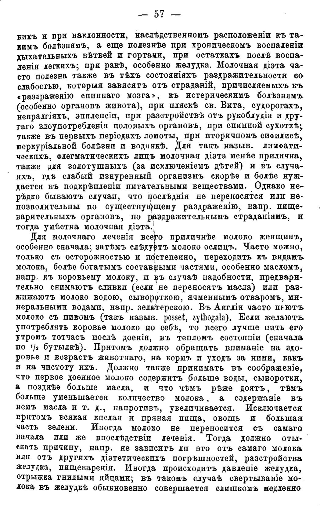 Скан страницы 56 книги «Полный целебный травник»