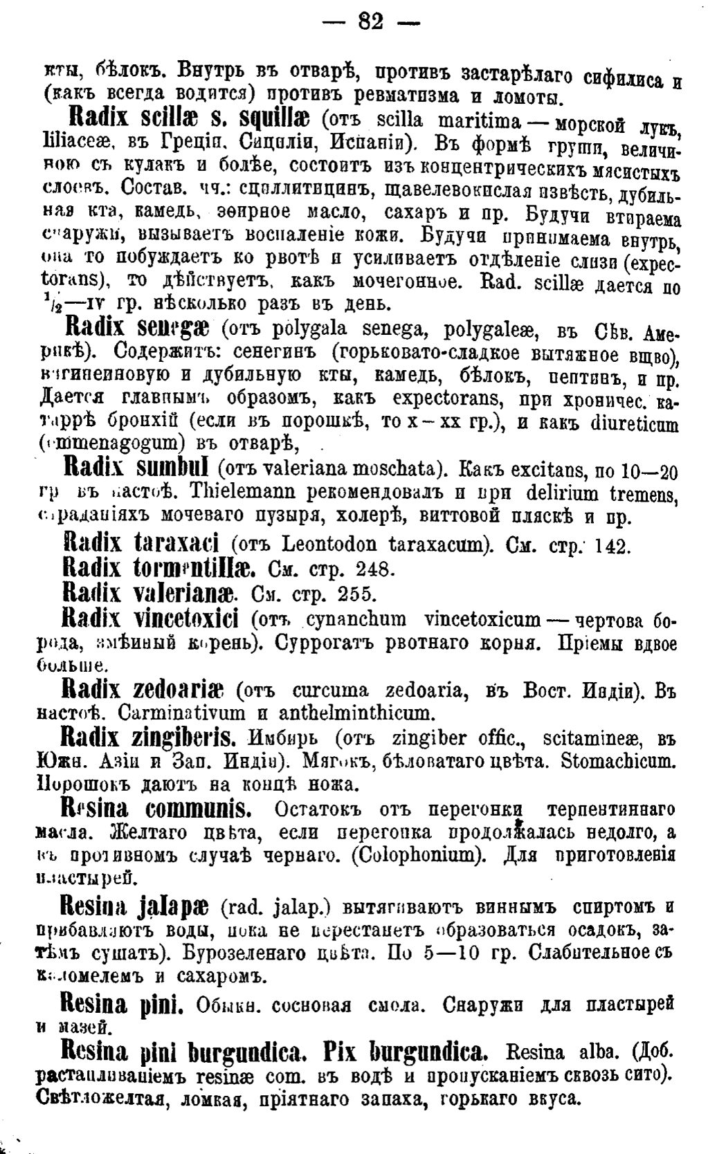 Скан страницы 577 книги «Полный целебный травник»