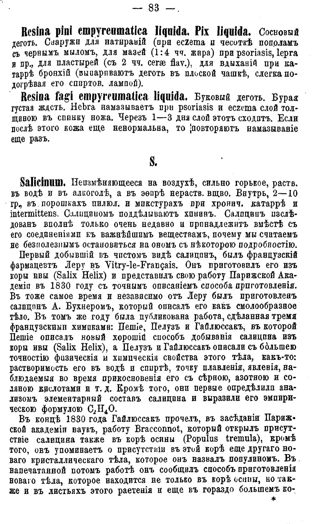 Скан страницы 578 книги «Полный целебный травник»
