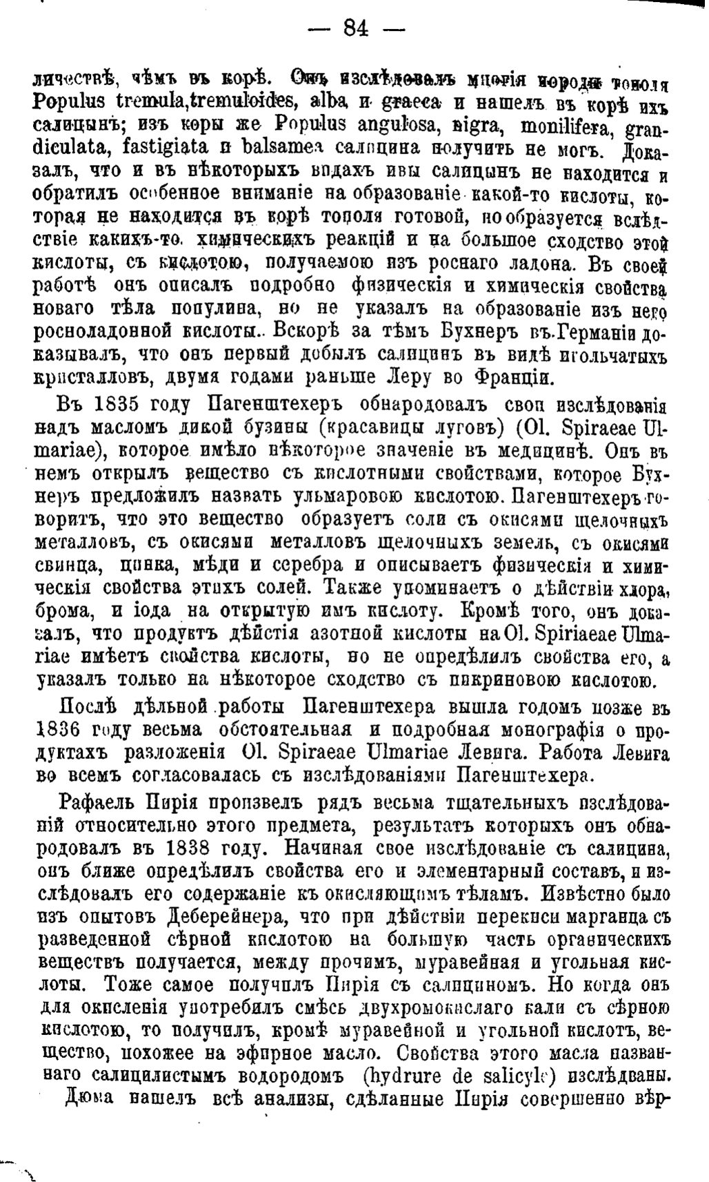 Скан страницы 579 книги «Полный целебный травник»