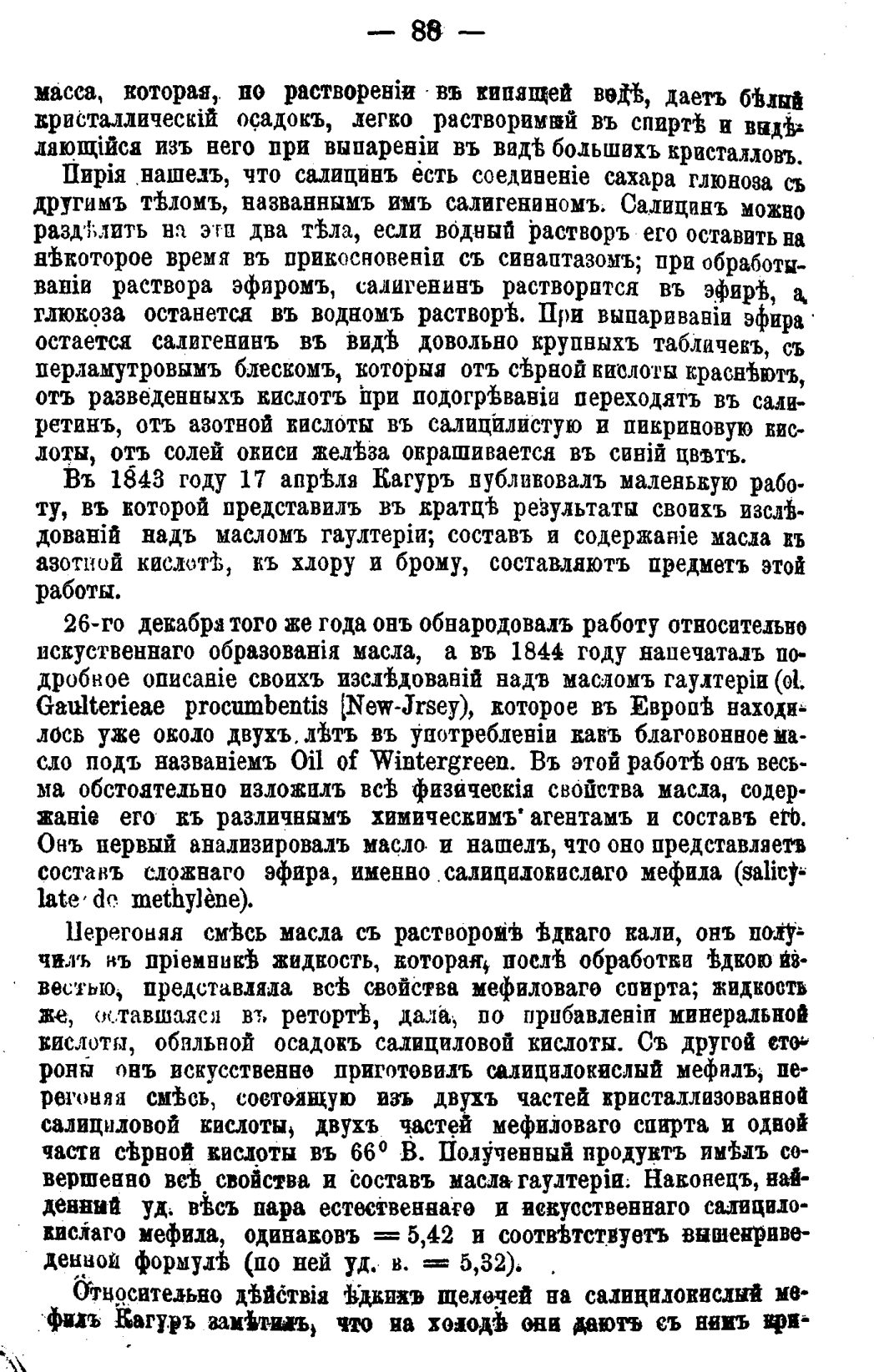 Скан страницы 583 книги «Полный целебный травник»