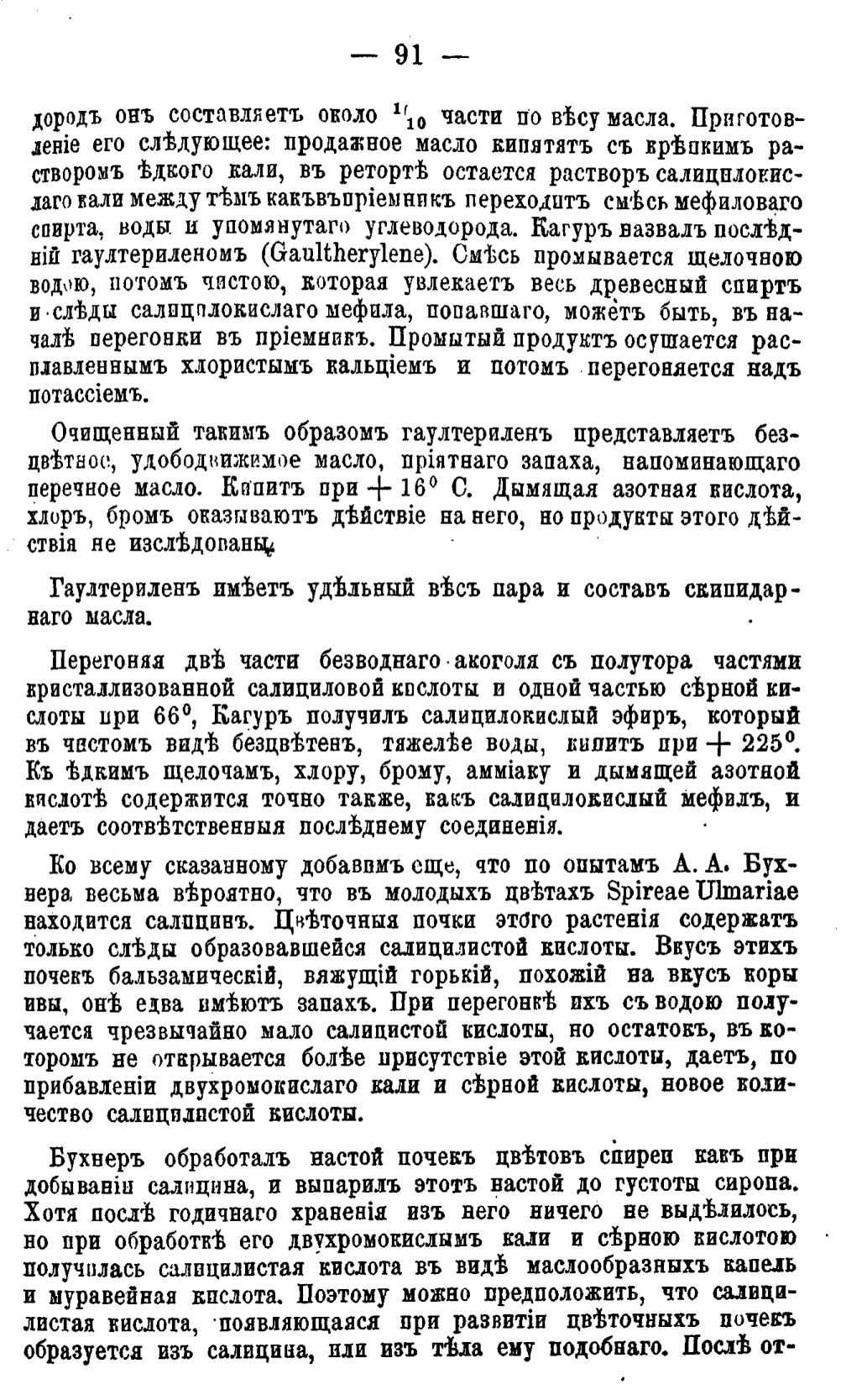 Скан страницы 586 книги «Полный целебный травник»