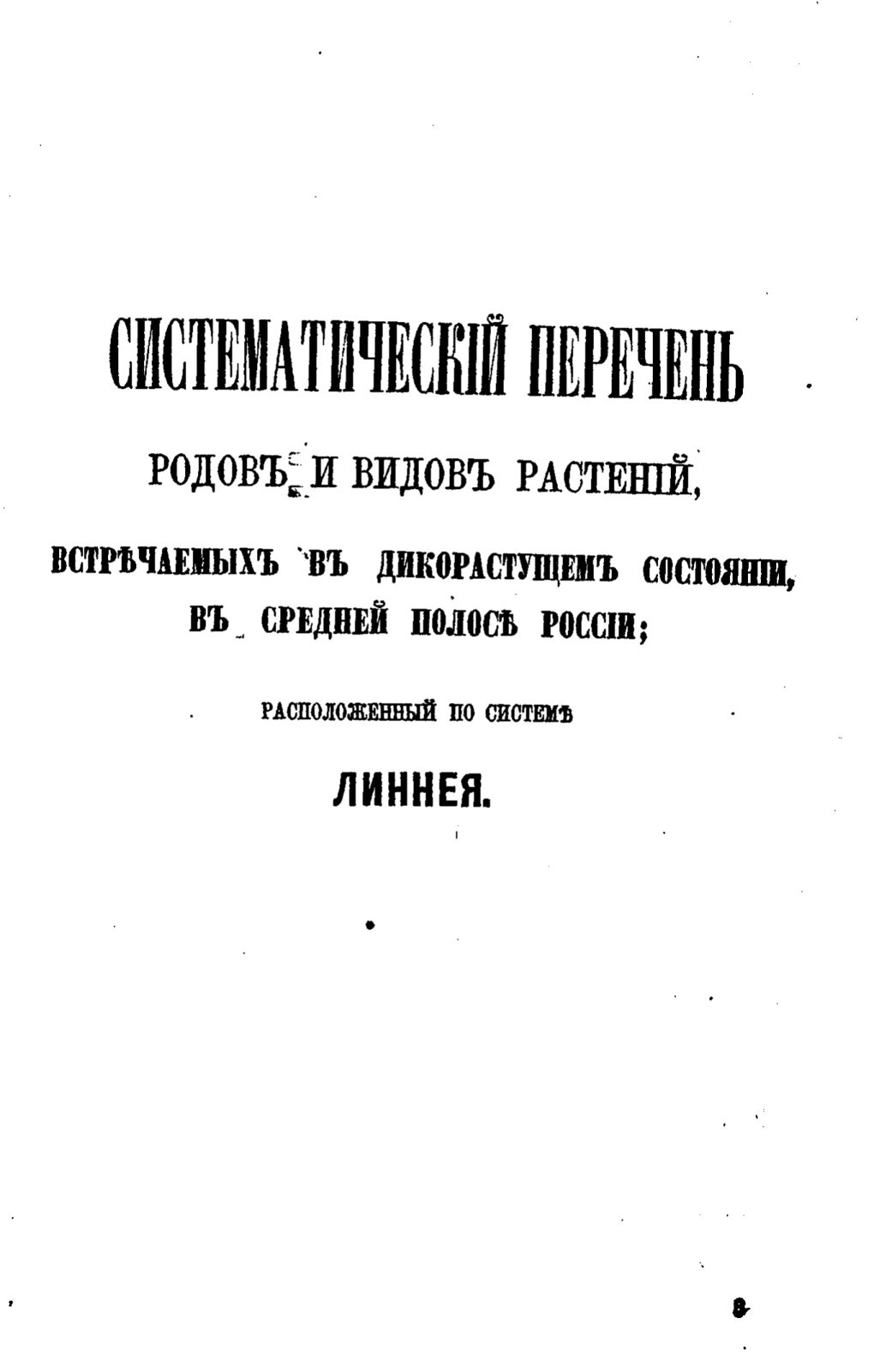 Скан страницы 596 книги «Полный целебный травник»