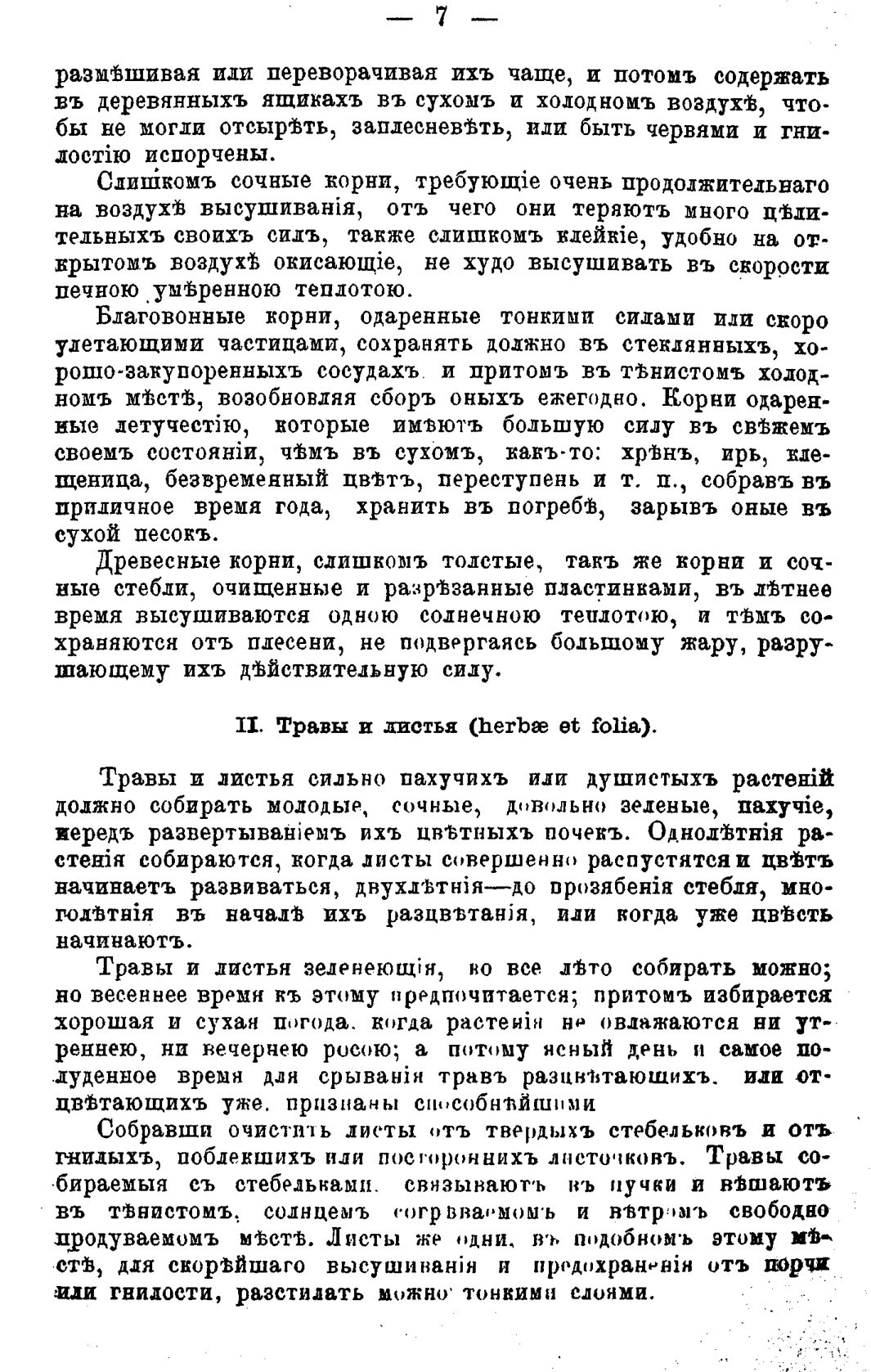 Скан страницы 6 книги «Полный целебный травник»
