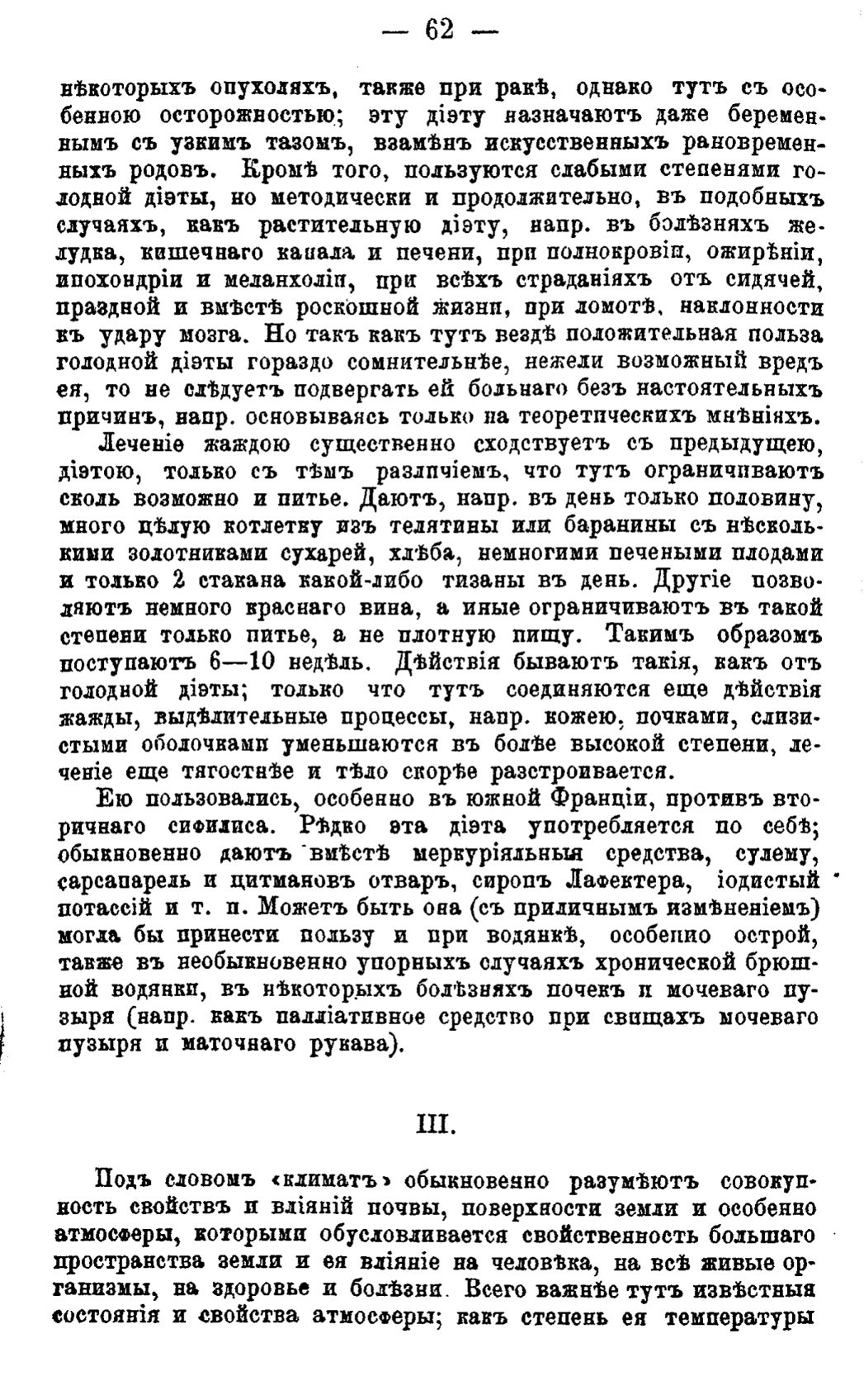 Скан страницы 61 книги «Полный целебный травник»