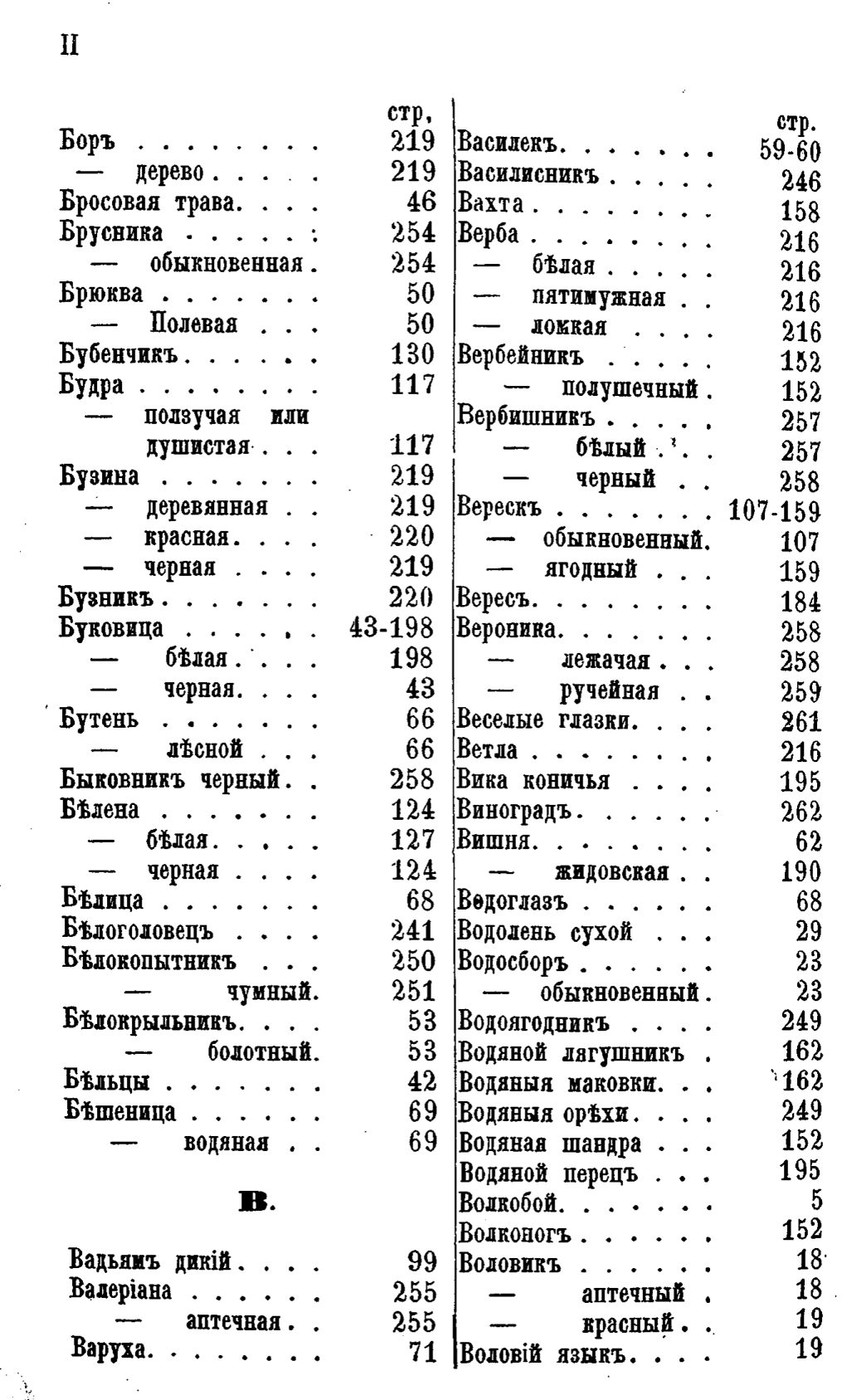 Скан страницы 613 книги «Полный целебный травник»