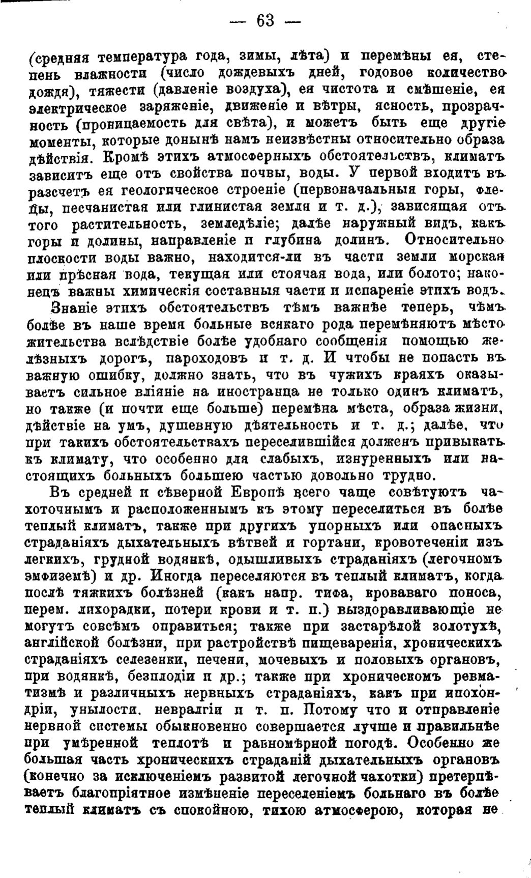 Скан страницы 62 книги «Полный целебный травник»