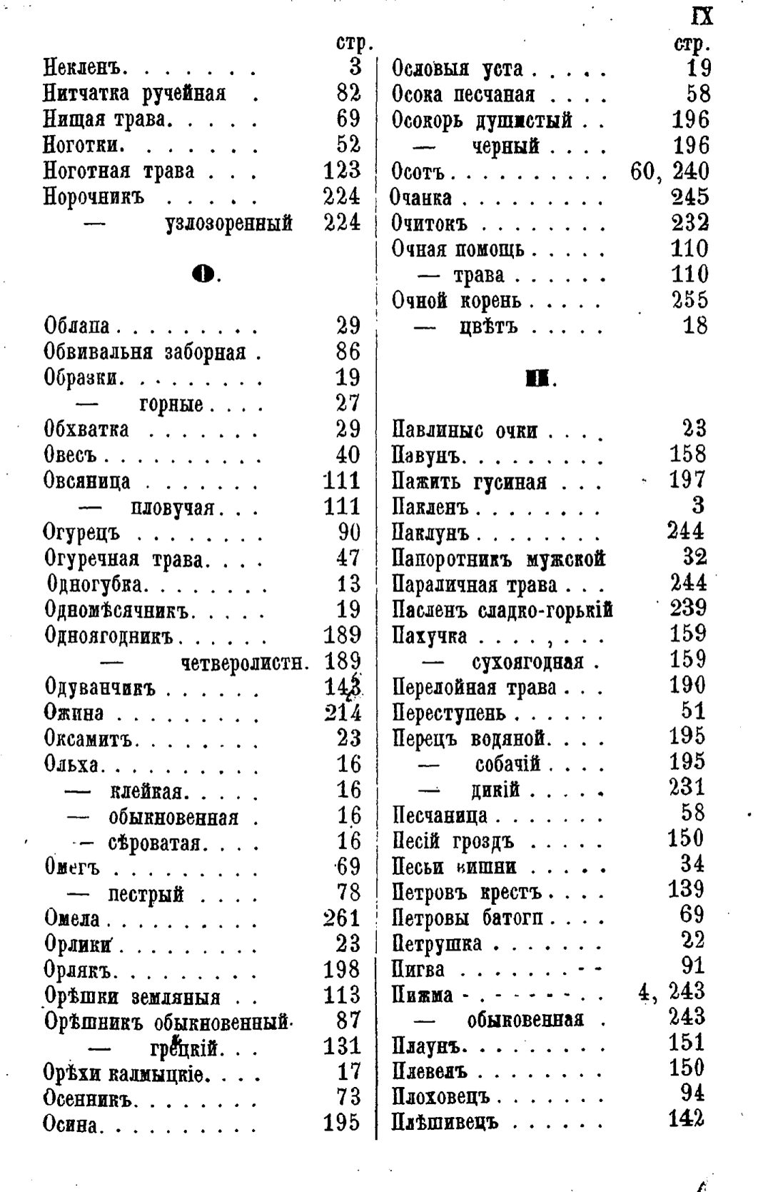Скан страницы 620 книги «Полный целебный травник»