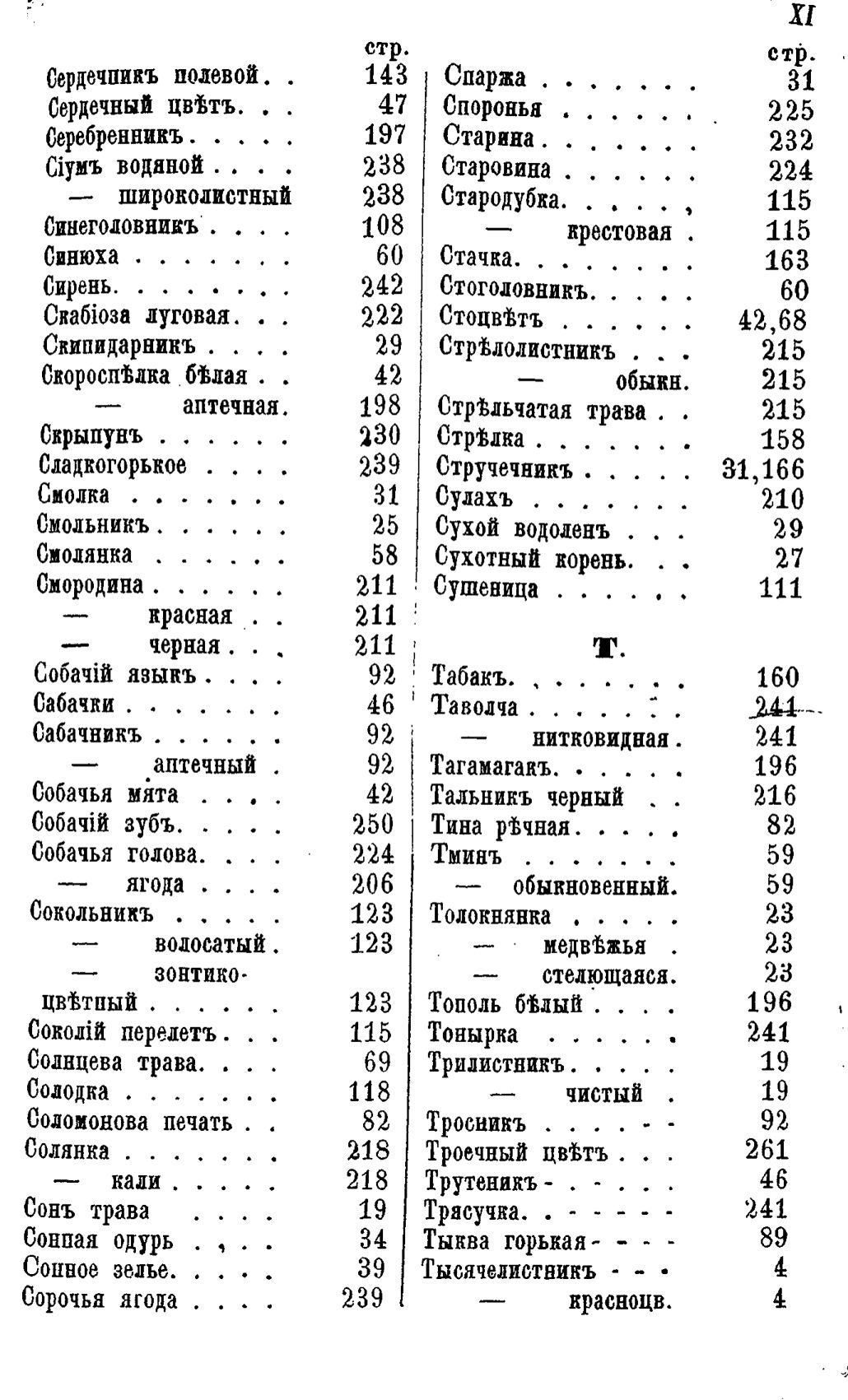 Скан страницы 622 книги «Полный целебный травник»