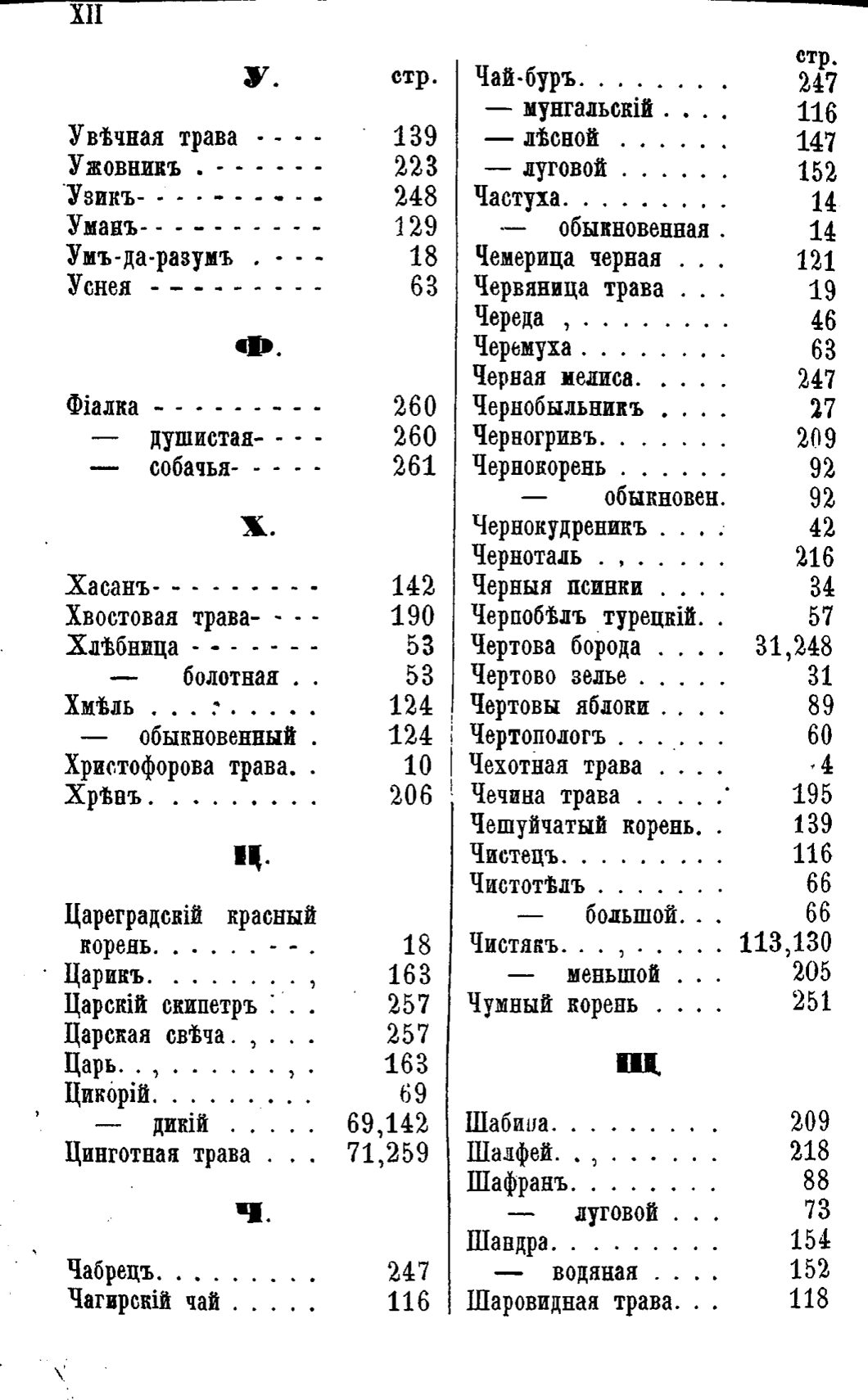 Скан страницы 623 книги «Полный целебный травник»