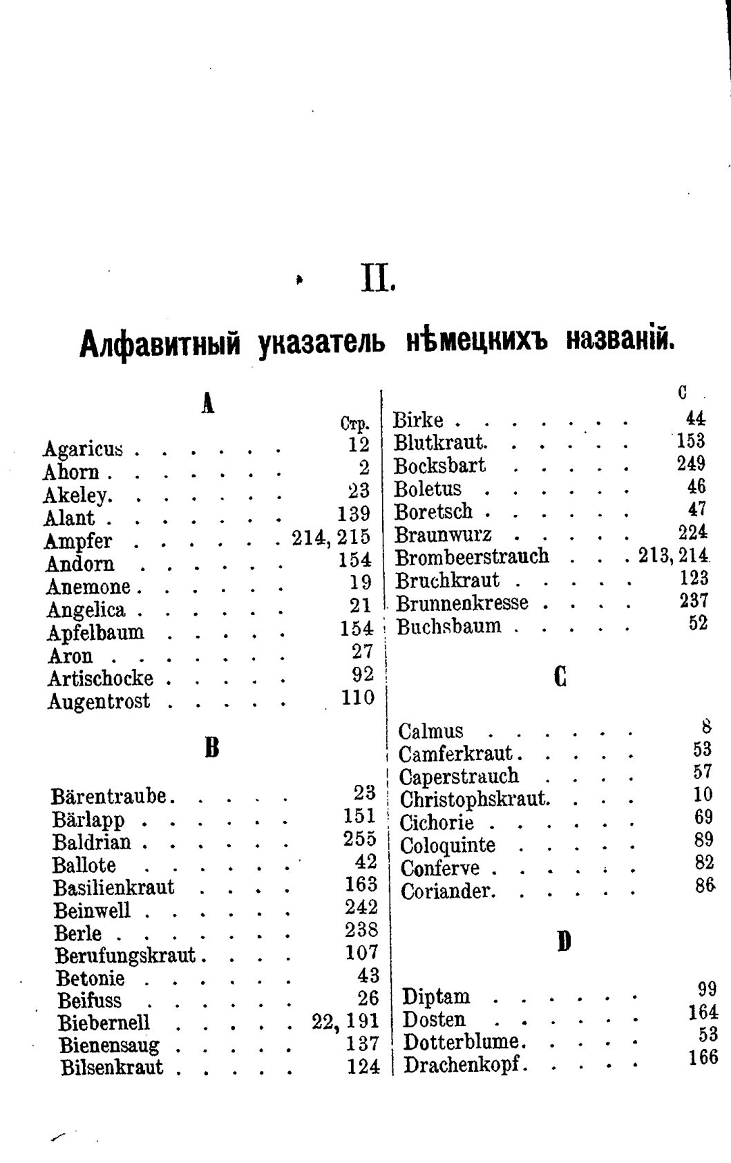 Скан страницы 625 книги «Полный целебный травник»