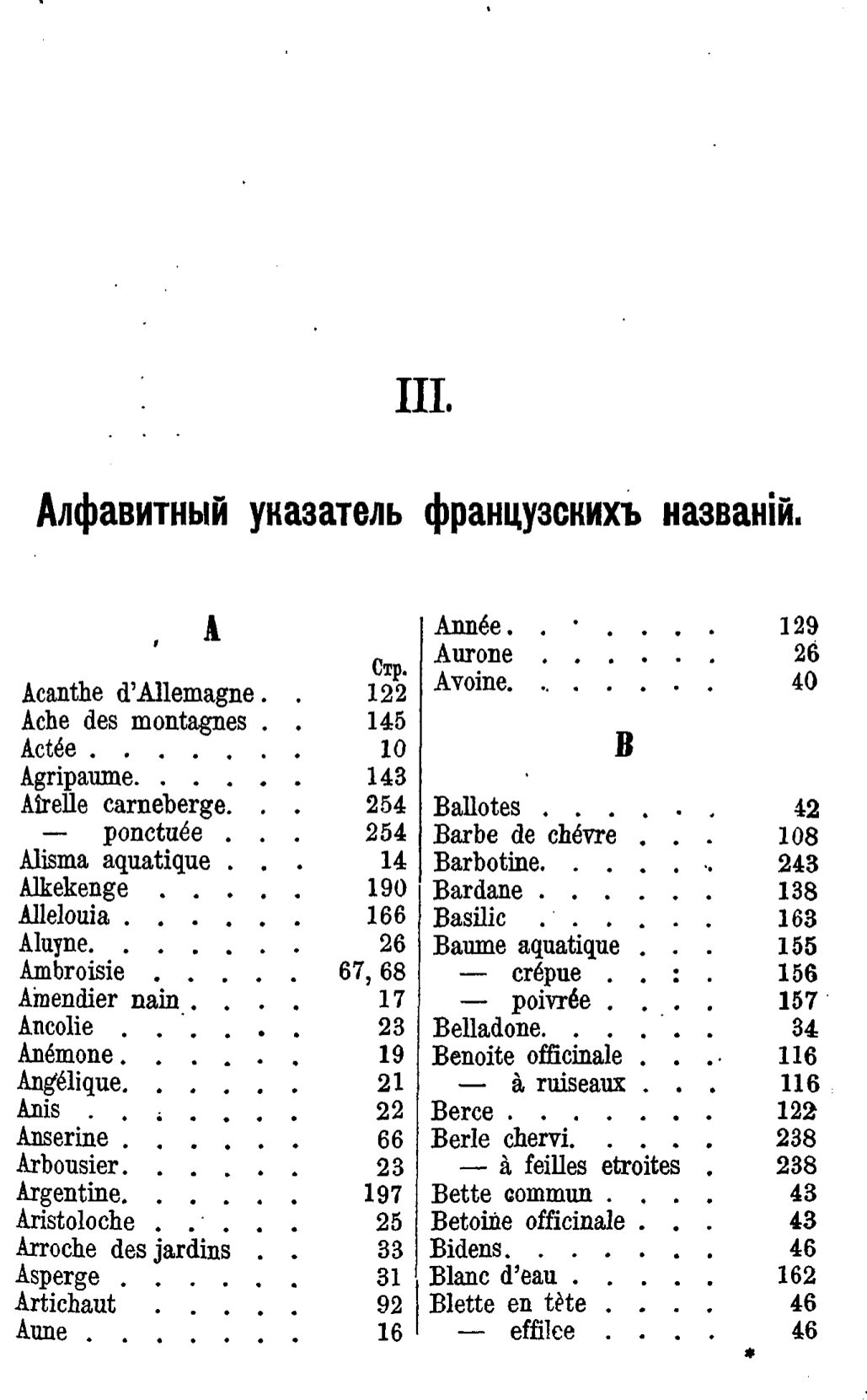 Скан страницы 630 книги «Полный целебный травник»