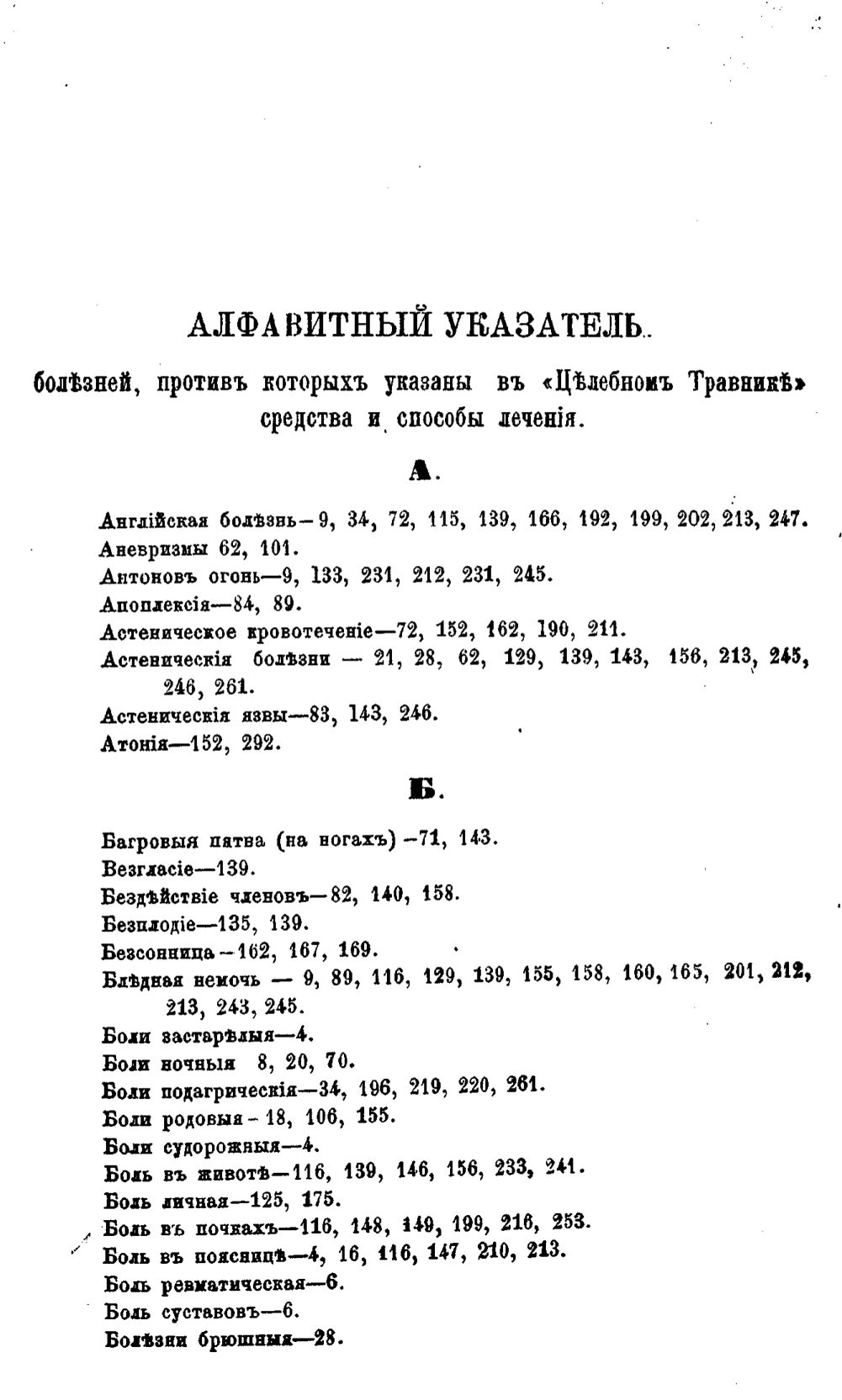 Скан страницы 638 книги «Полный целебный травник»