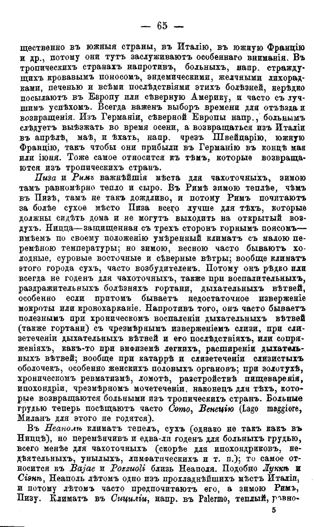 Скан страницы 64 книги «Полный целебный травник»