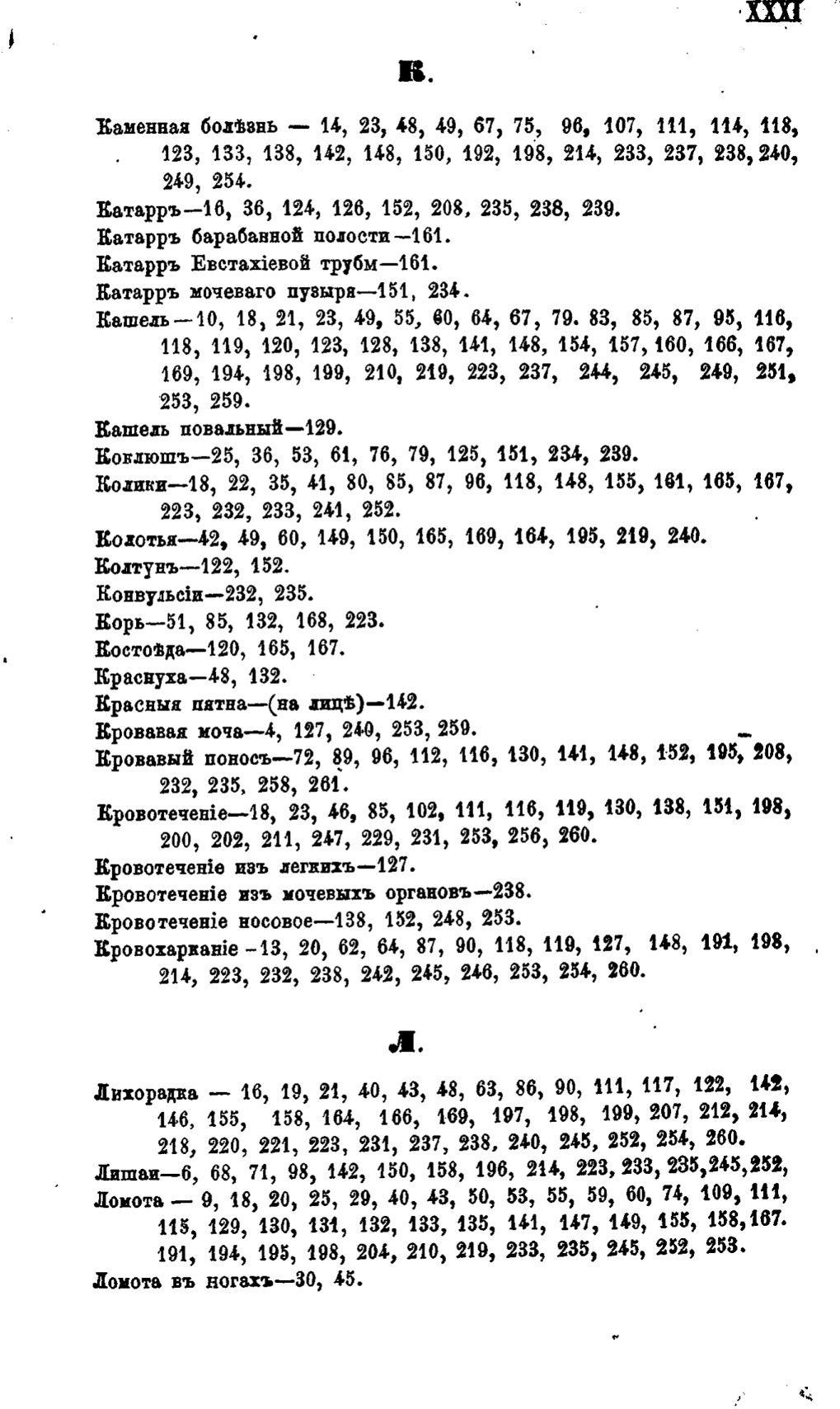 Скан страницы 642 книги «Полный целебный травник»