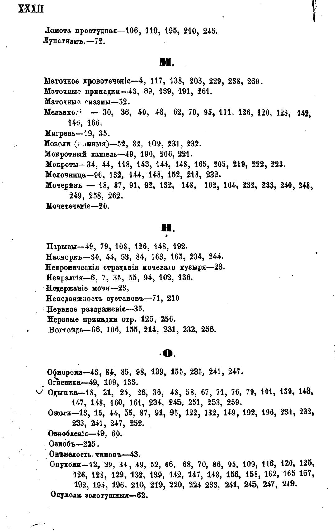 Скан страницы 643 книги «Полный целебный травник»