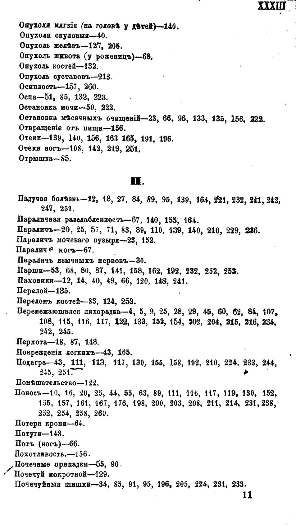 Скан страницы 644 книги «Полный целебный травник»