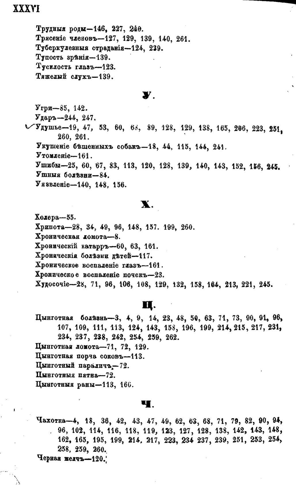 Скан страницы 647 книги «Полный целебный травник»