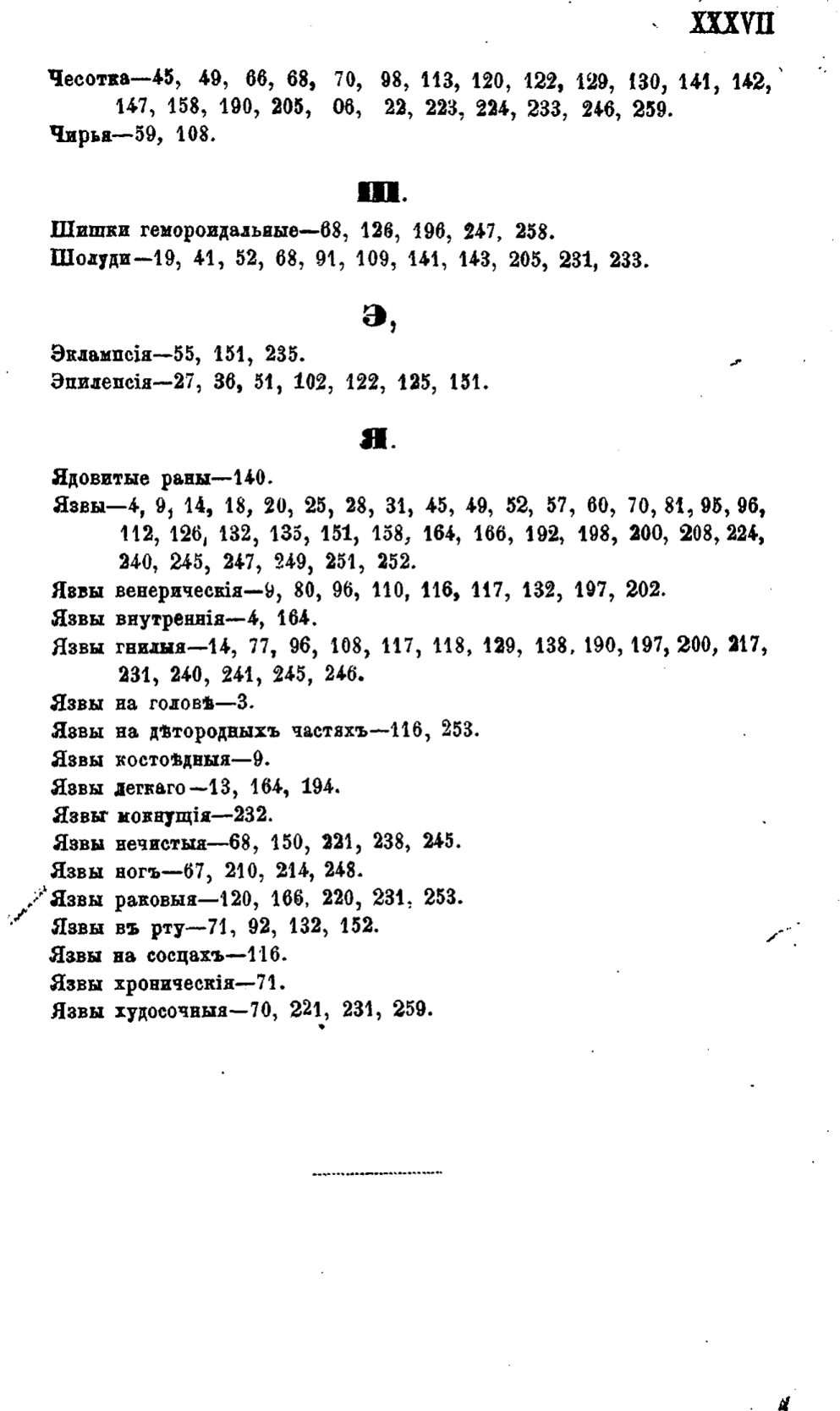 Скан страницы 648 книги «Полный целебный травник»