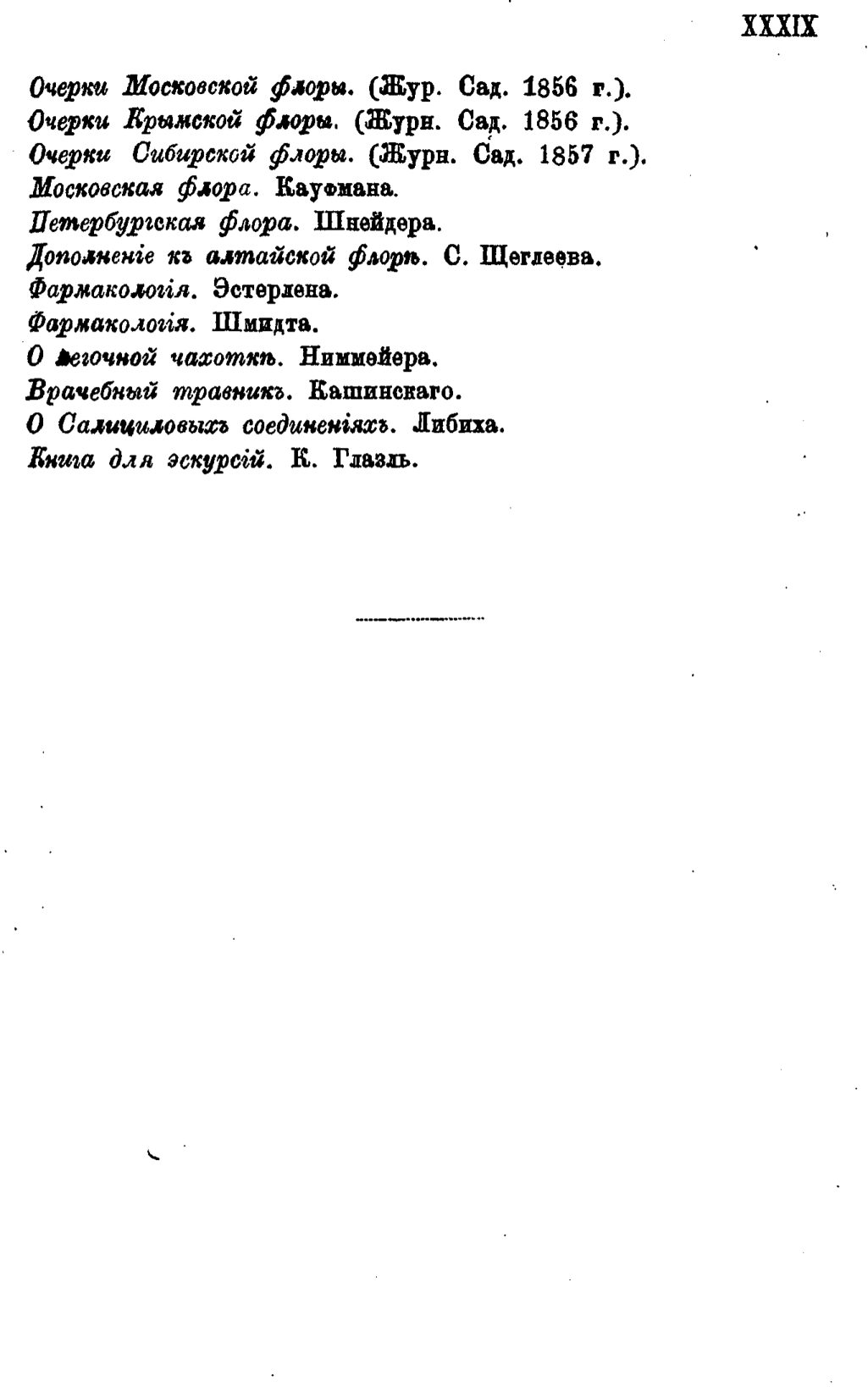 Скан страницы 650 книги «Полный целебный травник»