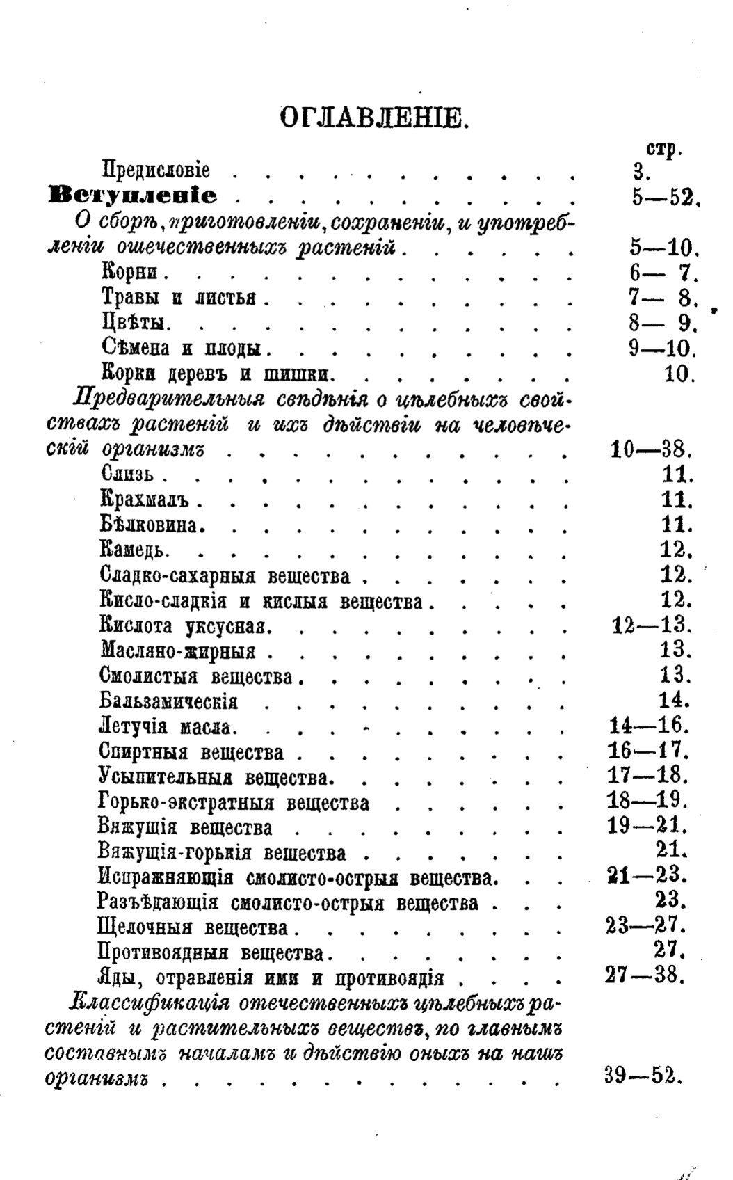 Скан страницы 655 книги «Полный целебный травник»